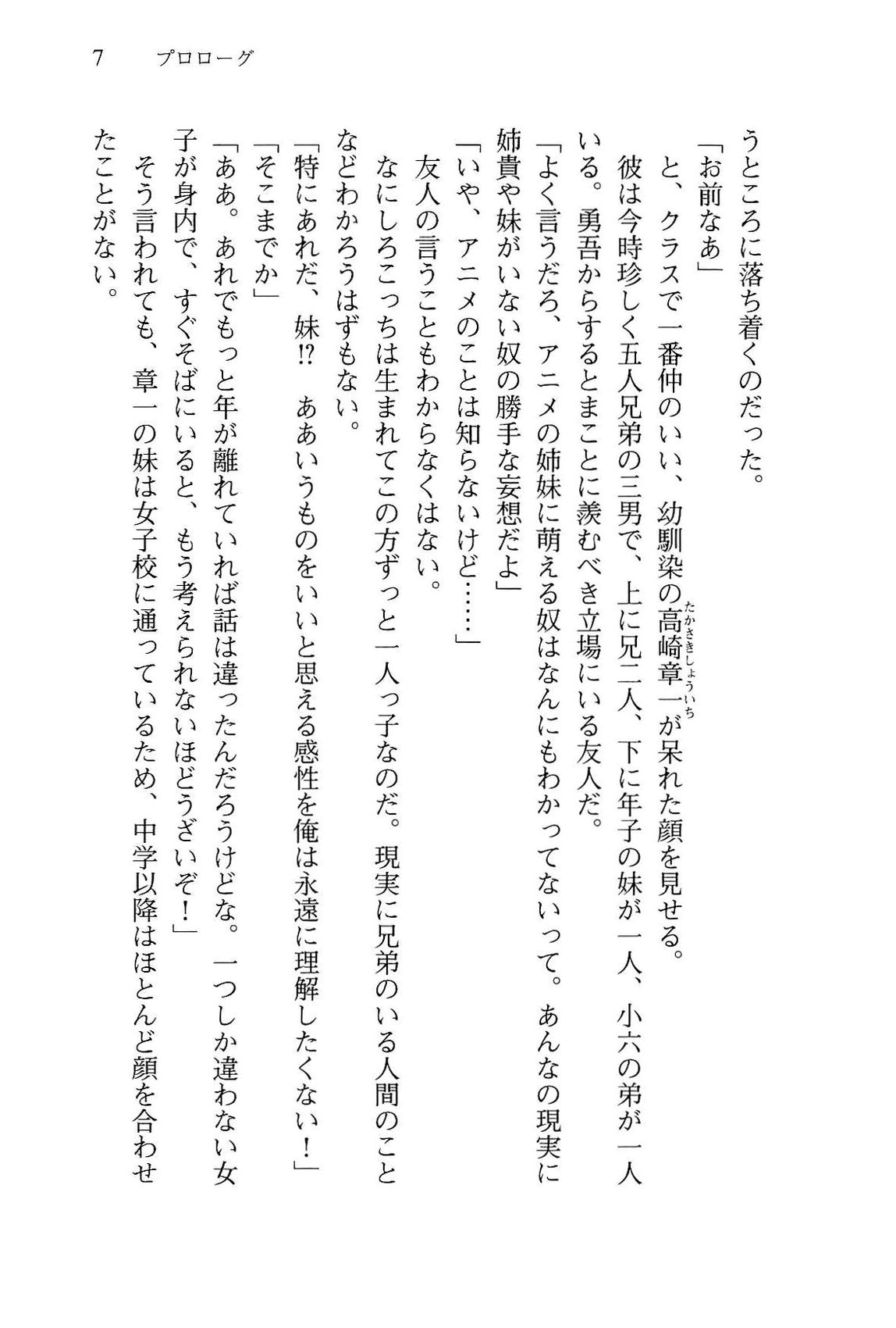 Oniichan ga Daisuki na Imouto ha Jitsu ha Pro no Imouto Dattayoudesu page 11 full