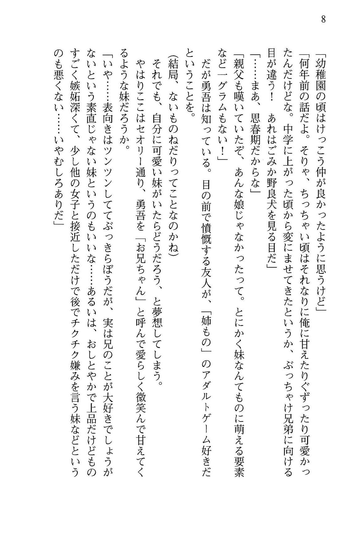 Oniichan ga Daisuki na Imouto ha Jitsu ha Pro no Imouto Dattayoudesu page 12 full