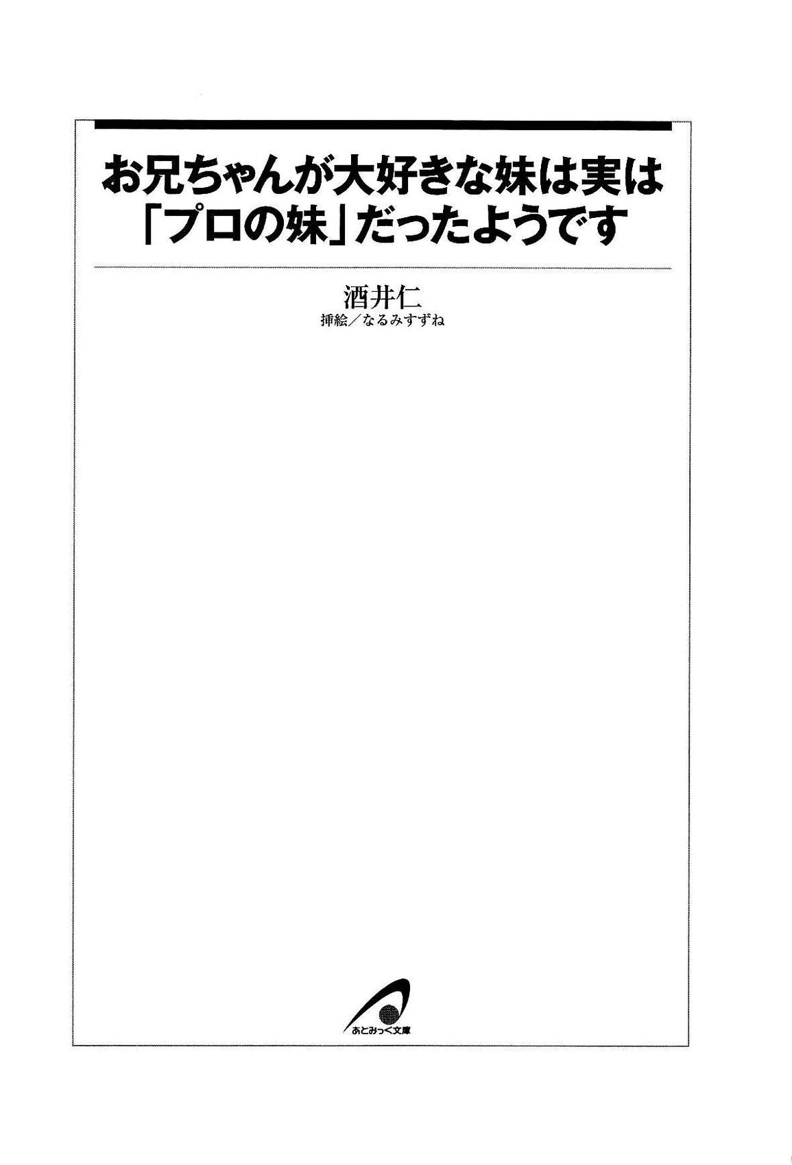 Oniichan ga Daisuki na Imouto ha Jitsu ha Pro no Imouto Dattayoudesu page 9 full