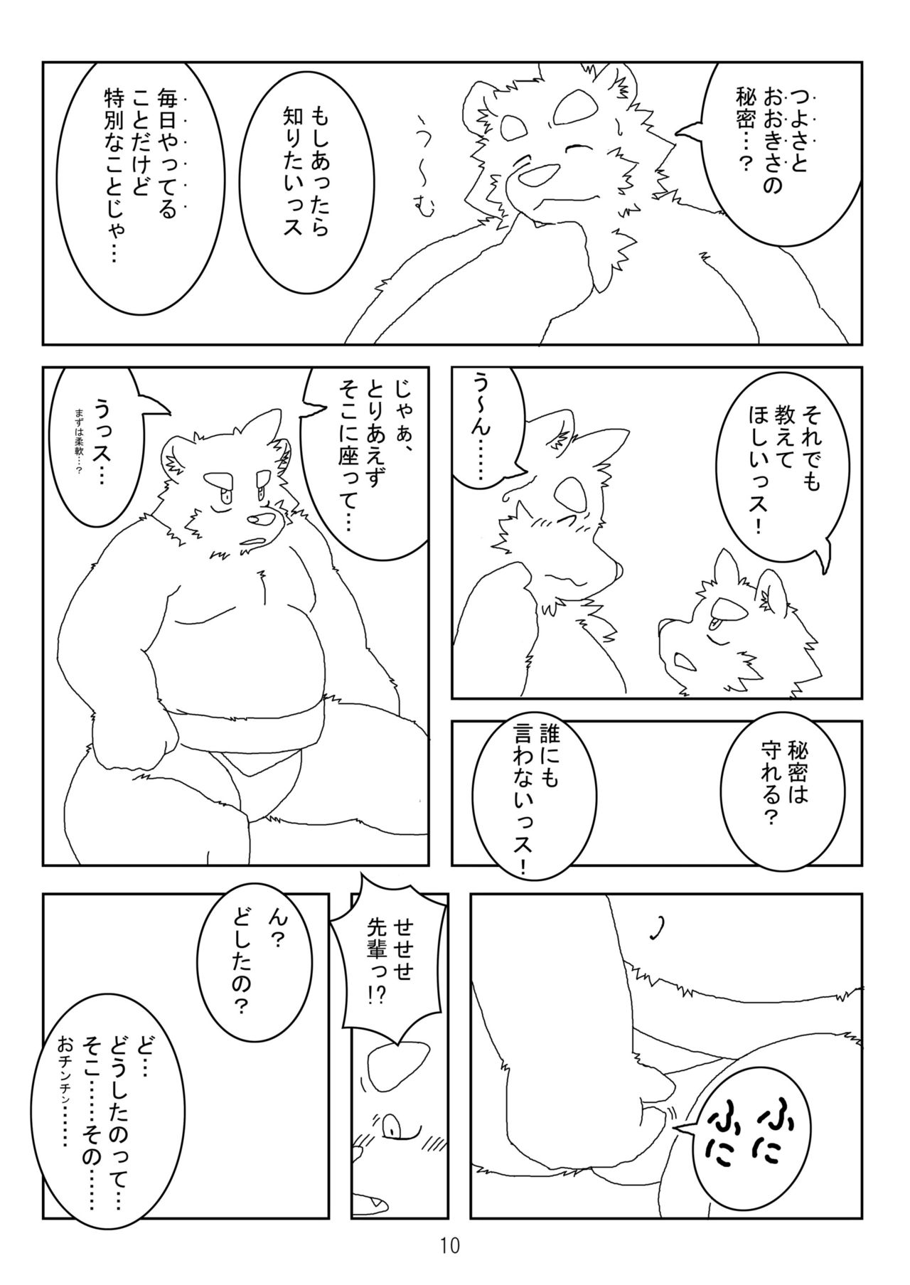 DSKY! -furry side- page 11 full