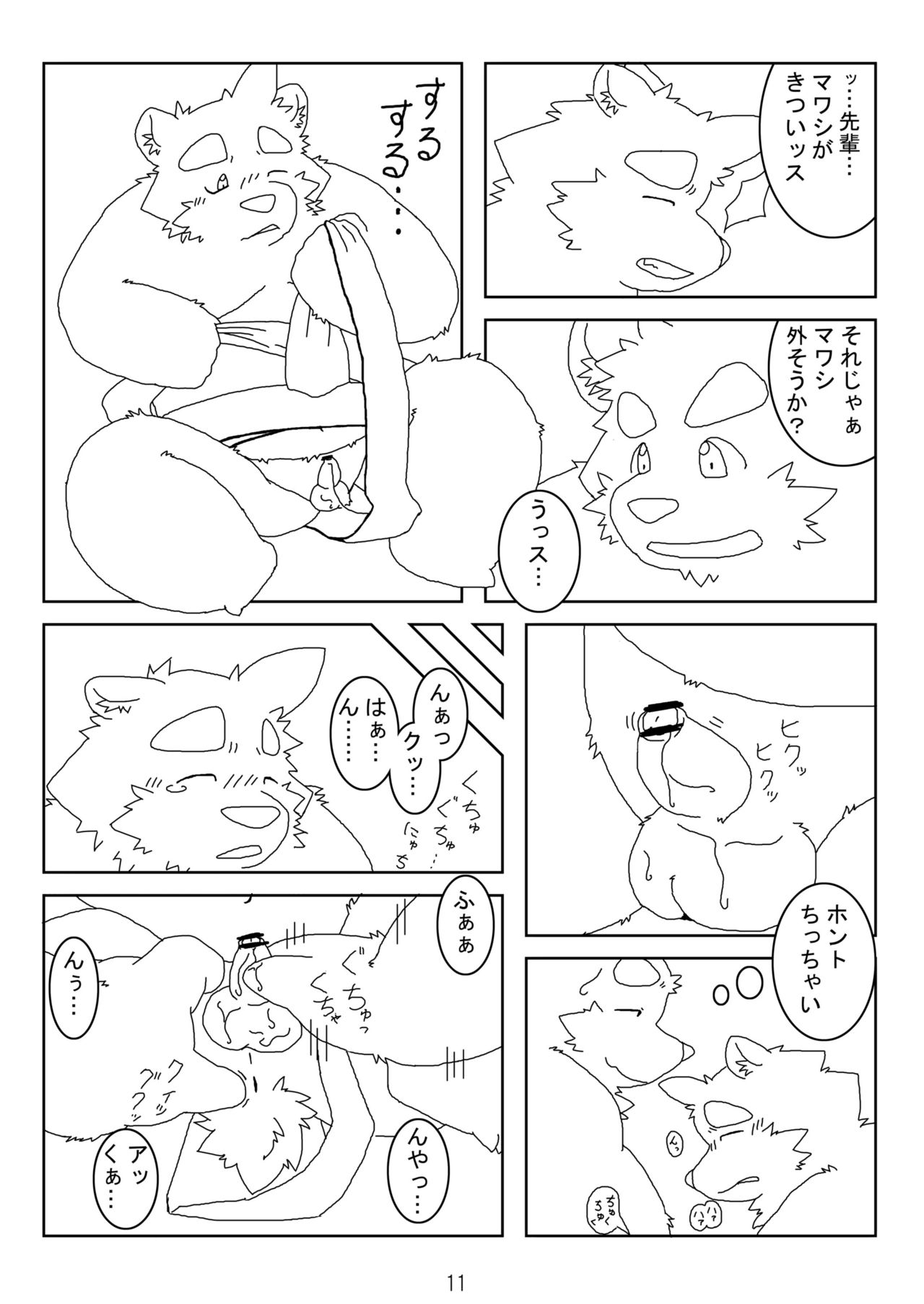 DSKY! -furry side- page 12 full