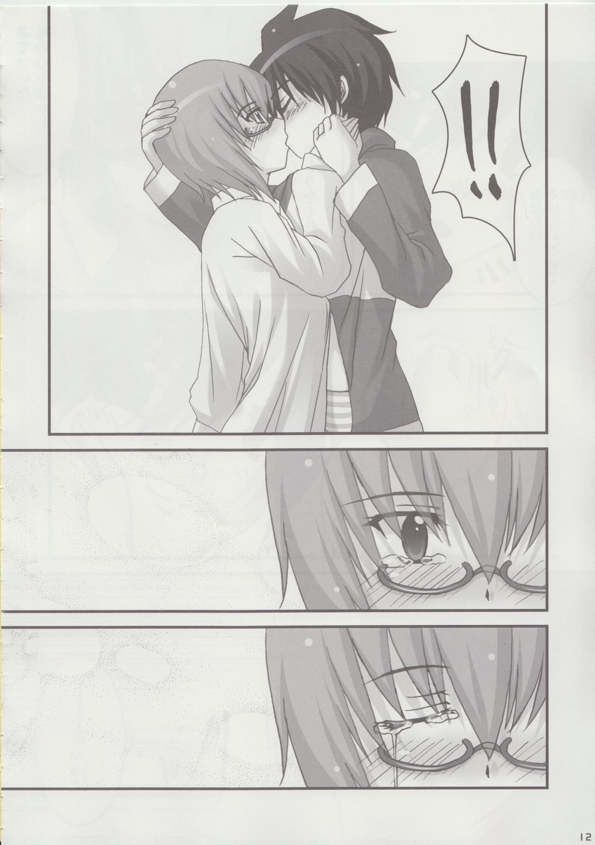 Yukikaze ~Heart in the Snowful Wind~ page 12 full