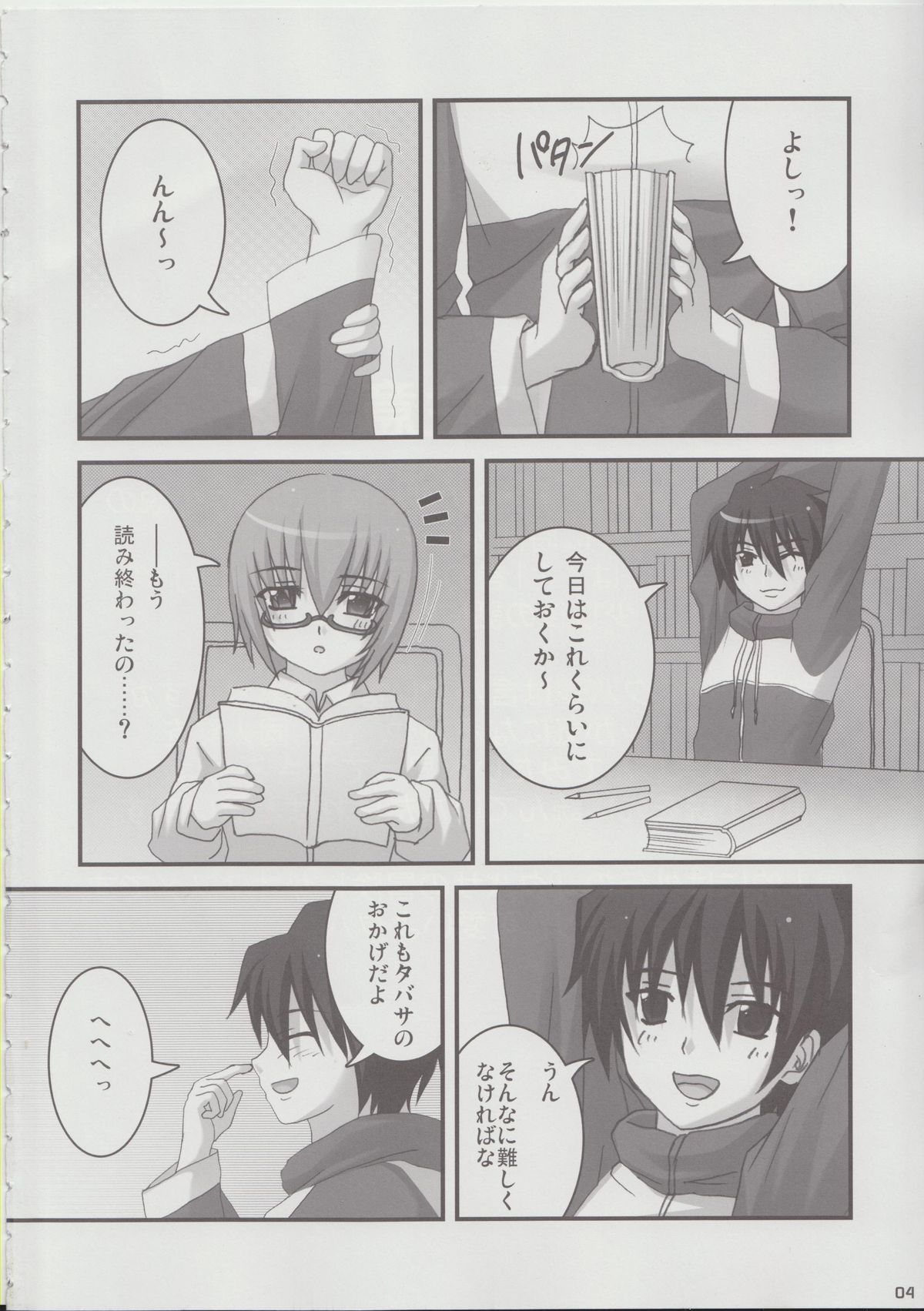 Yukikaze ~Heart in the Snowful Wind~ page 4 full