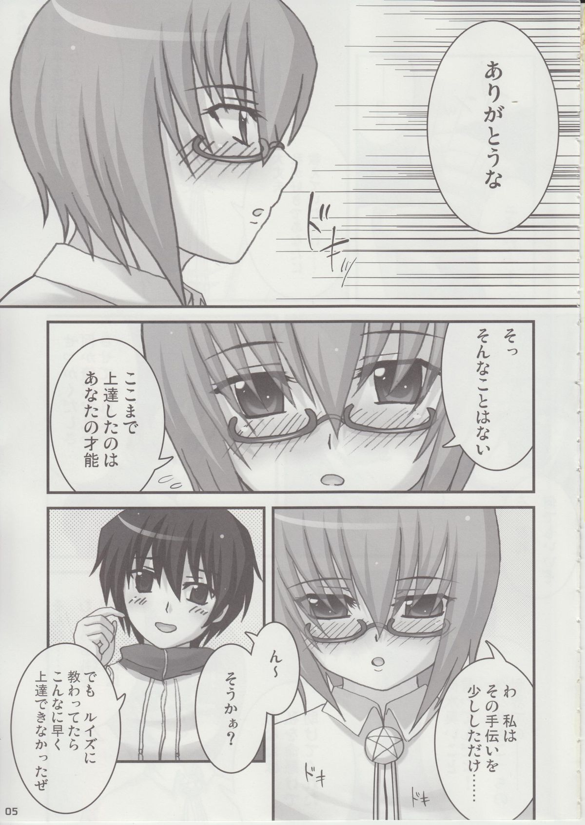 Yukikaze ~Heart in the Snowful Wind~ page 5 full