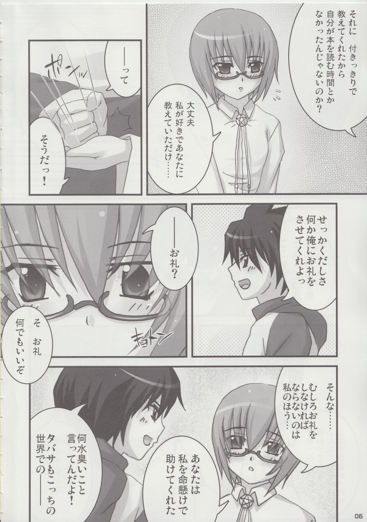 Yukikaze ~Heart in the Snowful Wind~ page 6 full