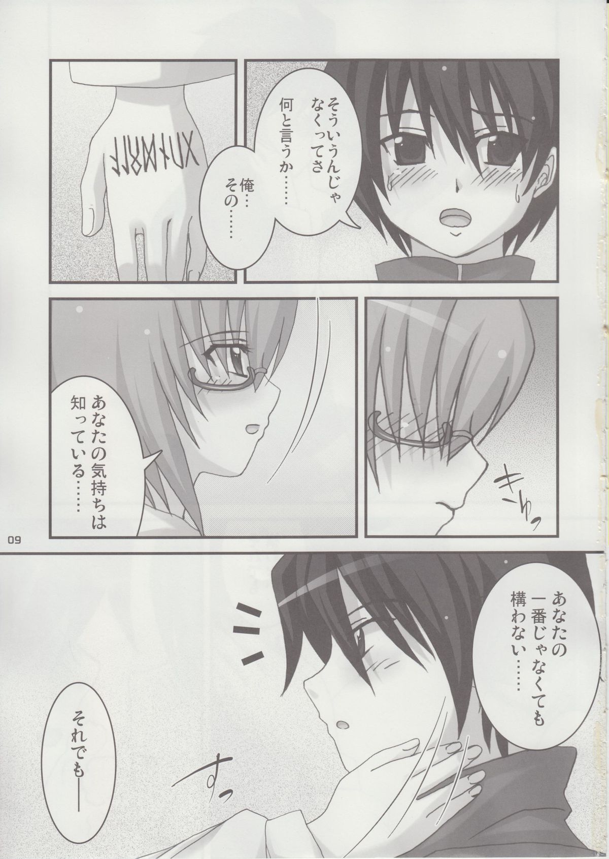 Yukikaze ~Heart in the Snowful Wind~ page 9 full
