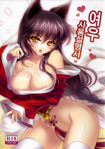 [TINY WAVE (s-yin)] Ko Kori-teki Shiyuo Tesatsu (League of Legends) [Korean] [Uncensored] cover