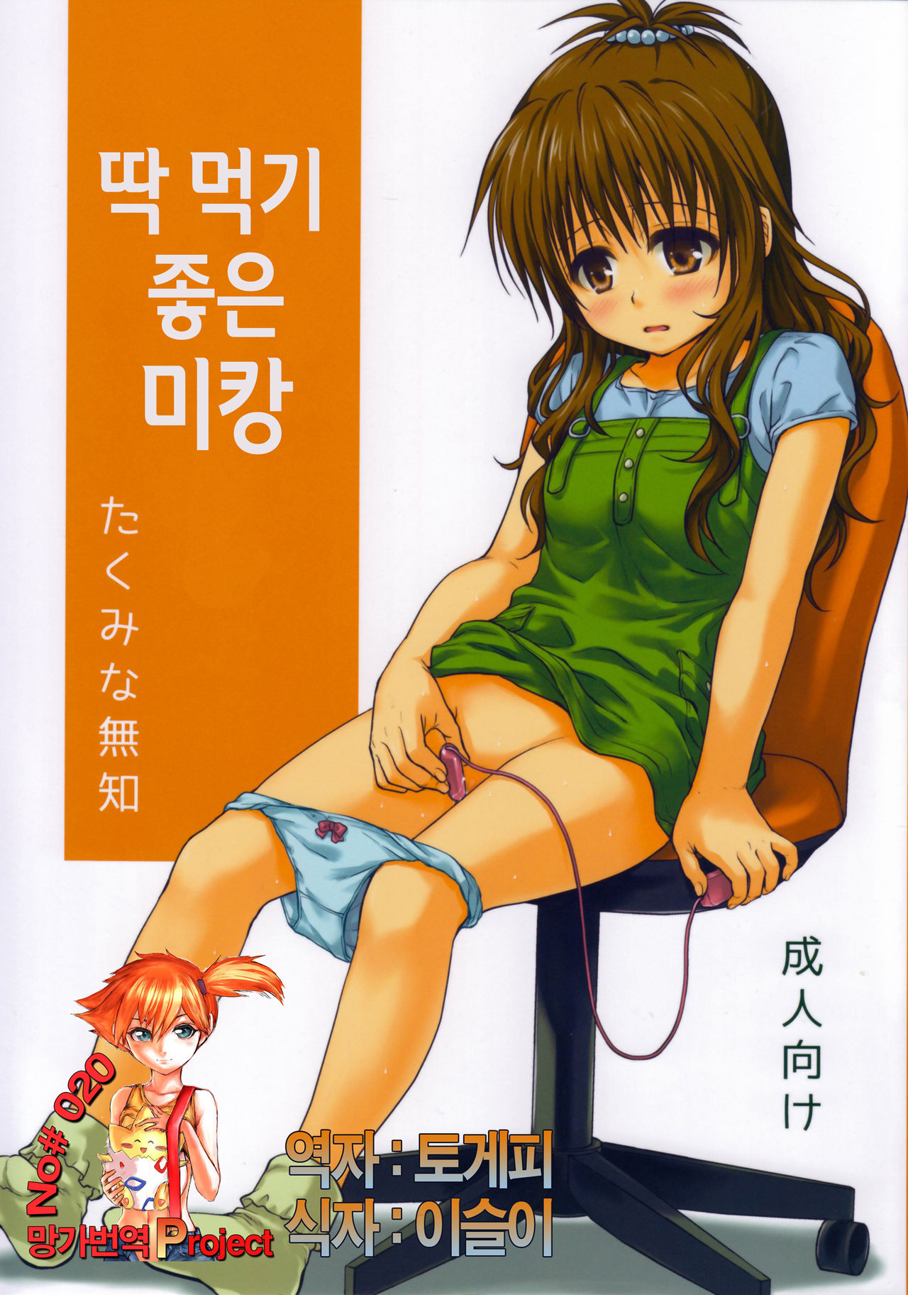 Tappuri Tabegoro Mikan | 딱 먹기 좋은 미캉 page 1 full
