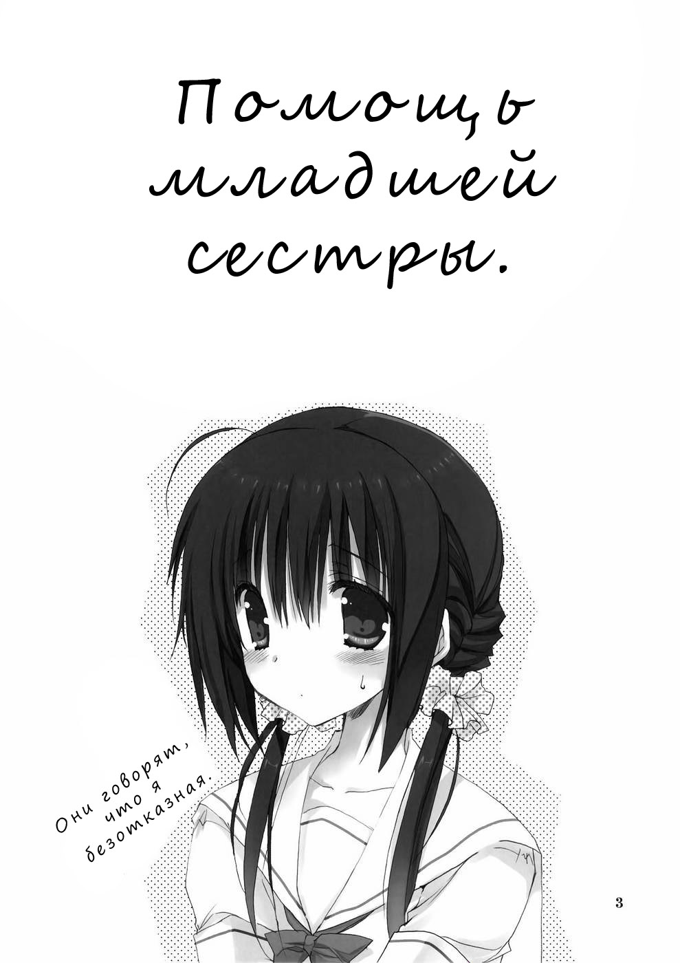 Imouto no Otetsudai | Помощь младшей сестры. page 2 full