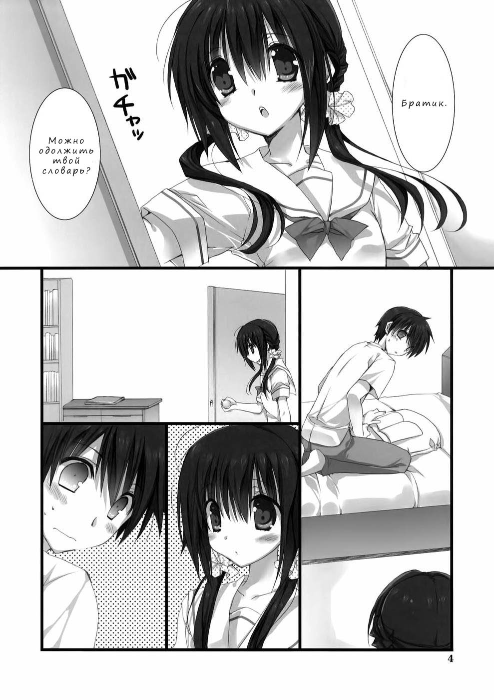 Imouto no Otetsudai | Помощь младшей сестры. page 3 full