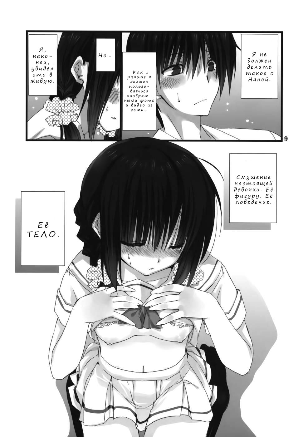 Imouto no Otetsudai | Помощь младшей сестры. page 8 full
