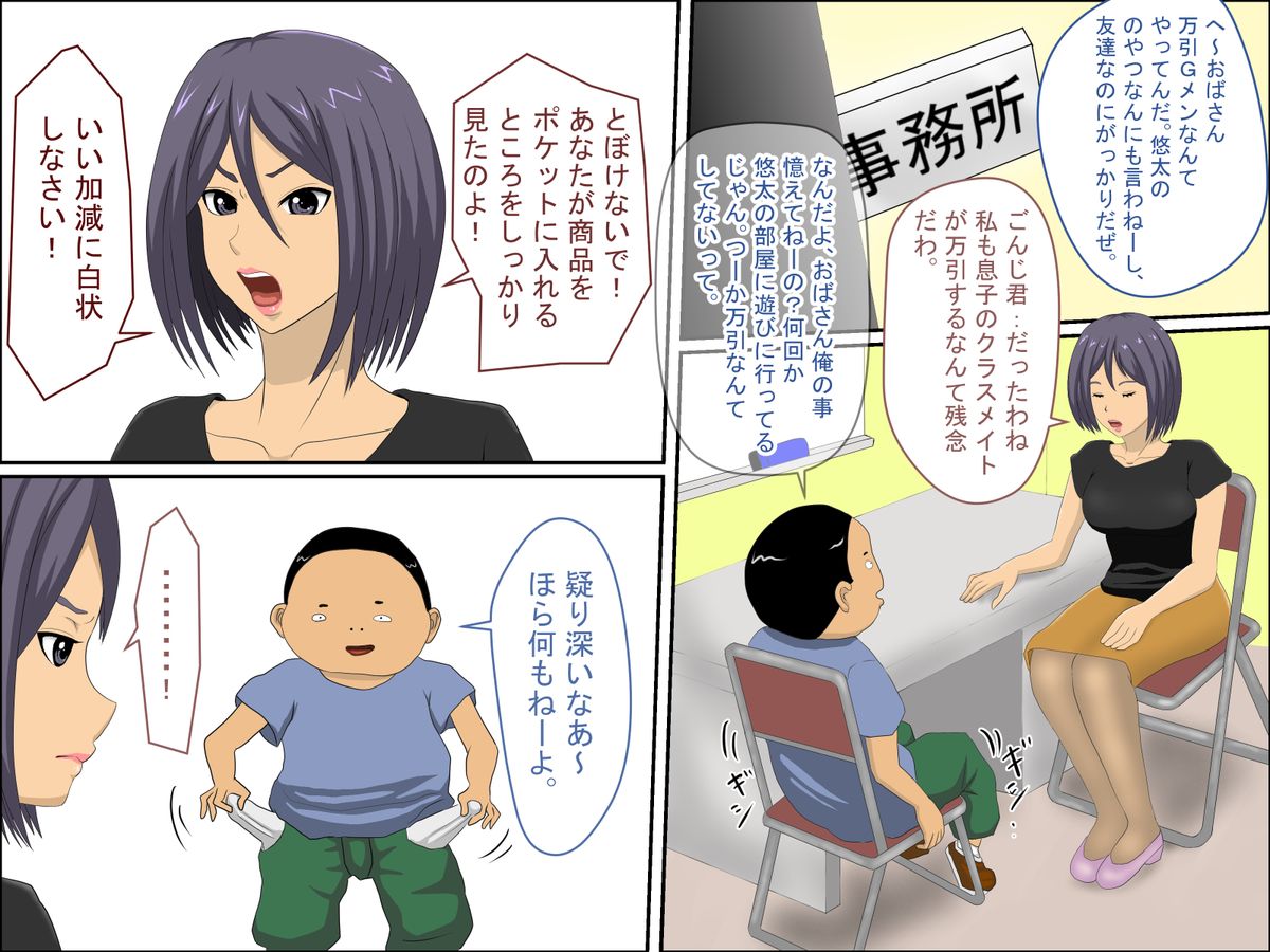 Manbiki G-men to SEX suru page 4 full