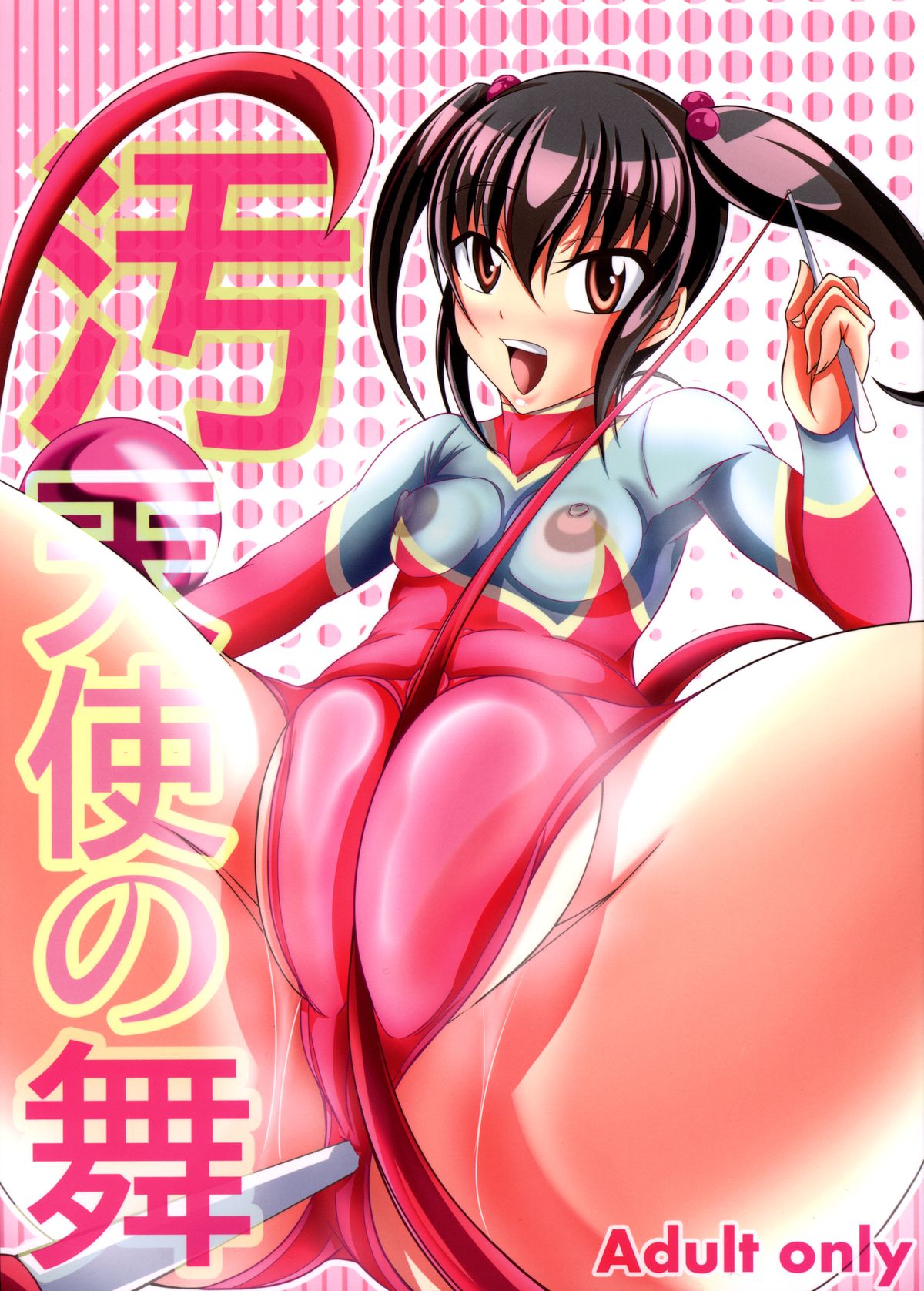 Kitanai Tenshi no Mai | Dance of the Tainted Angel page 1 full