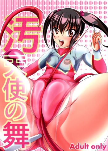 (C84) [Bitch Bokujou (Bokujou Nushi K)] Kitanai Tenshi no Mai | Dance of the Tainted Angel (Photokano) [English] [Chocolate] cover