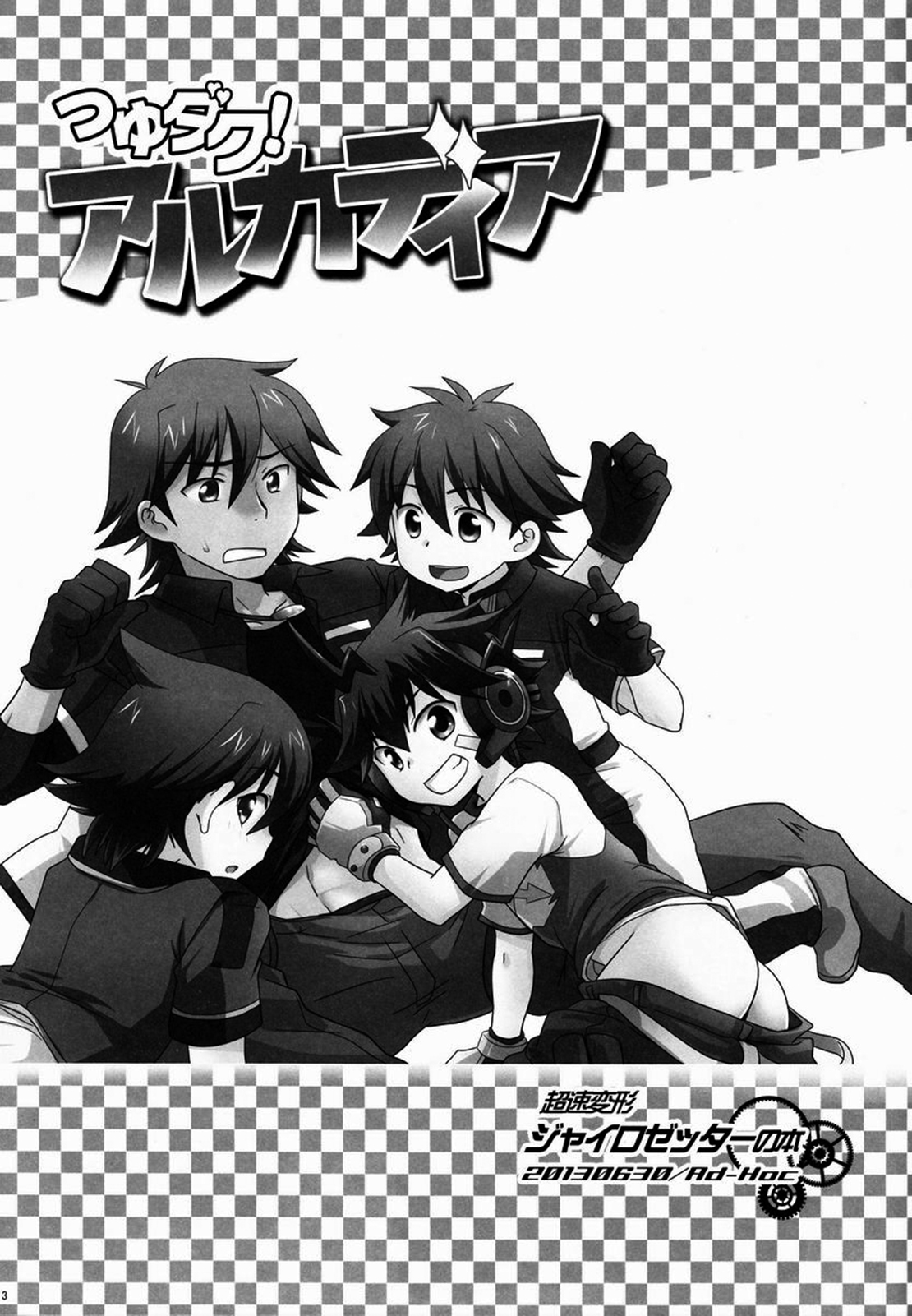Tsuyudaku! Arcadia page 2 full