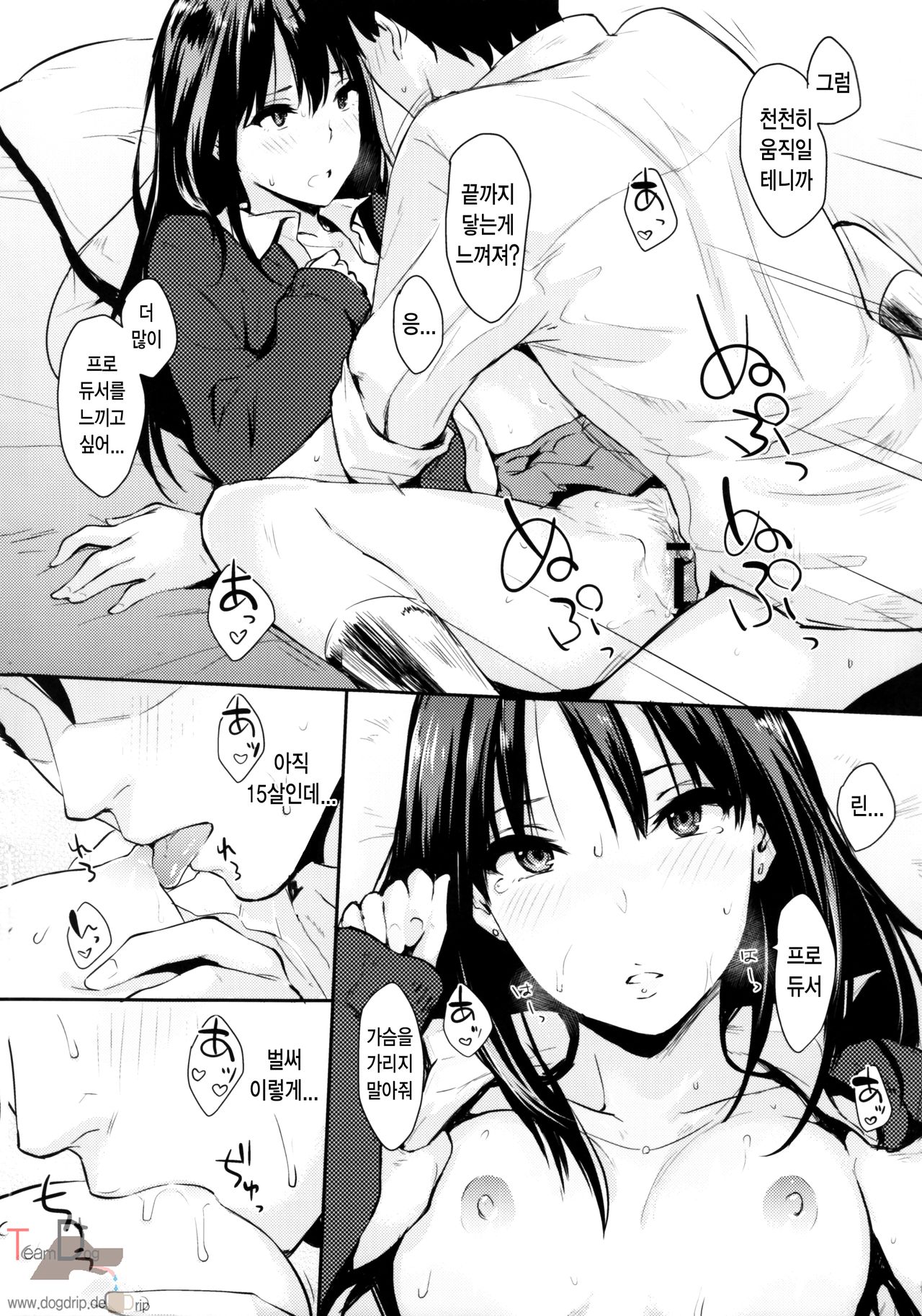 Shiburin-ppoi no! | 시부린답게! page 11 full
