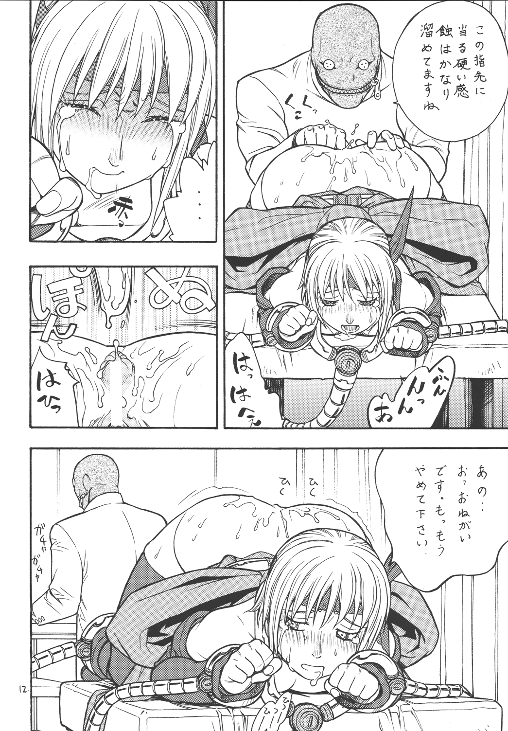 Fighters Giga Comics Round 4 page 11 full