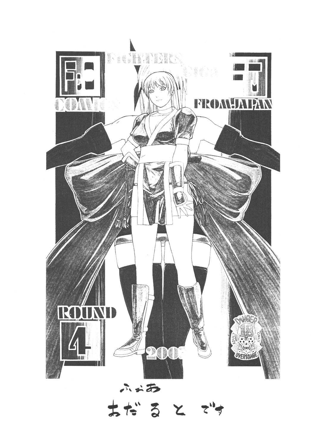 Fighters Giga Comics Round 4 page 2 full