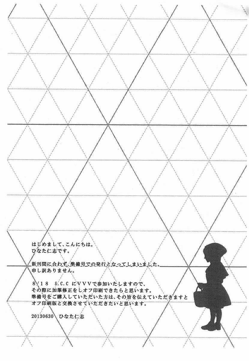 Akazukin chikan ni Kiwotsukete! - Be careful to Little Red Riding Hood page 3 full