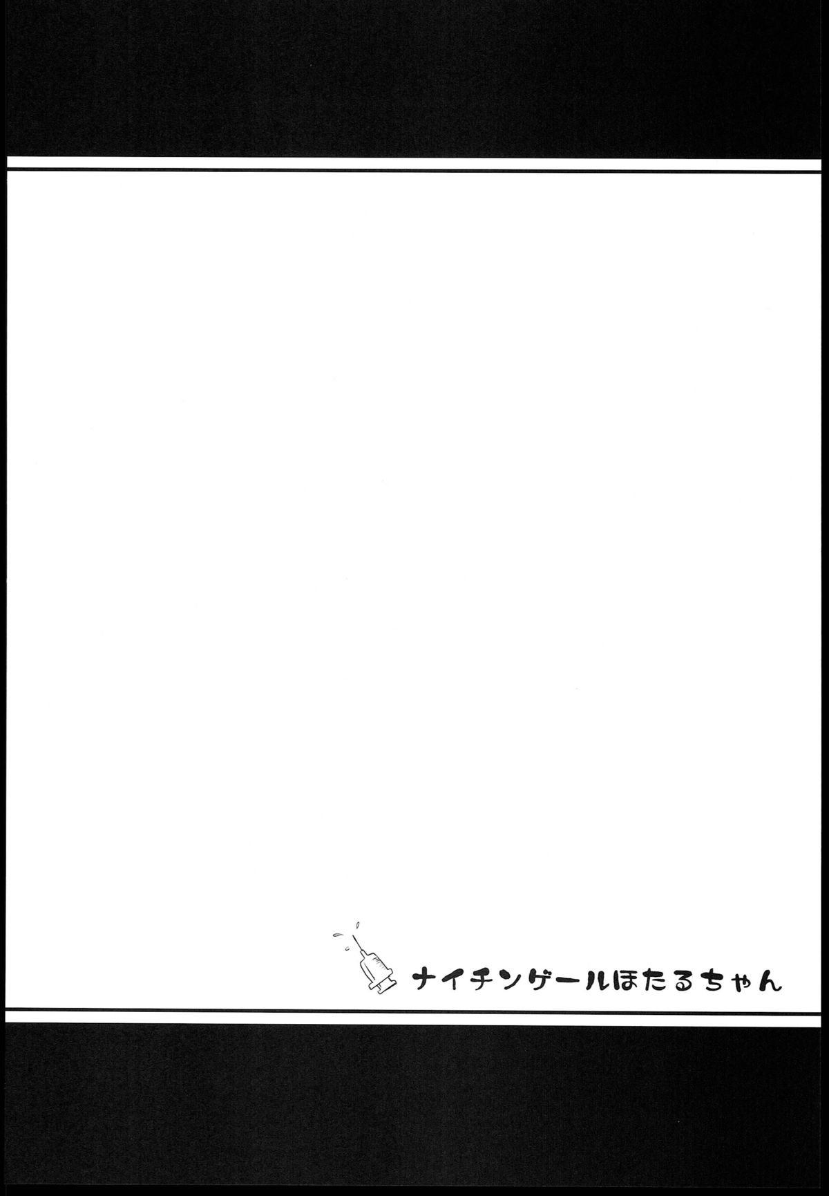 Nightingale Hotaru-chan page 4 full
