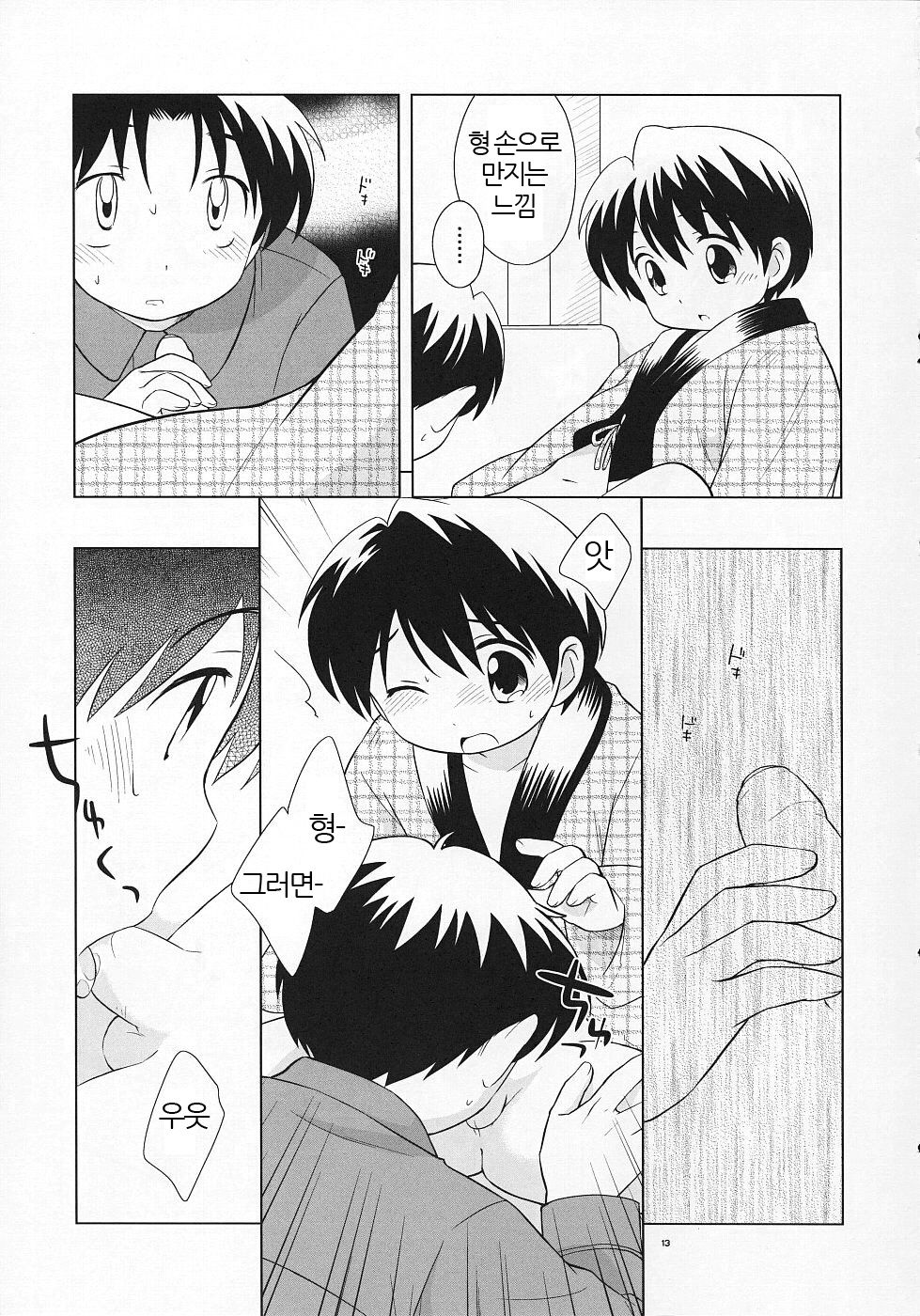 Dara Dara Fuyu Yasumi page 12 full