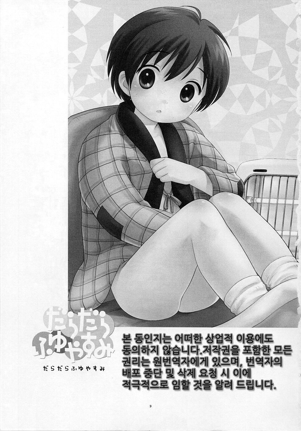 Dara Dara Fuyu Yasumi page 2 full