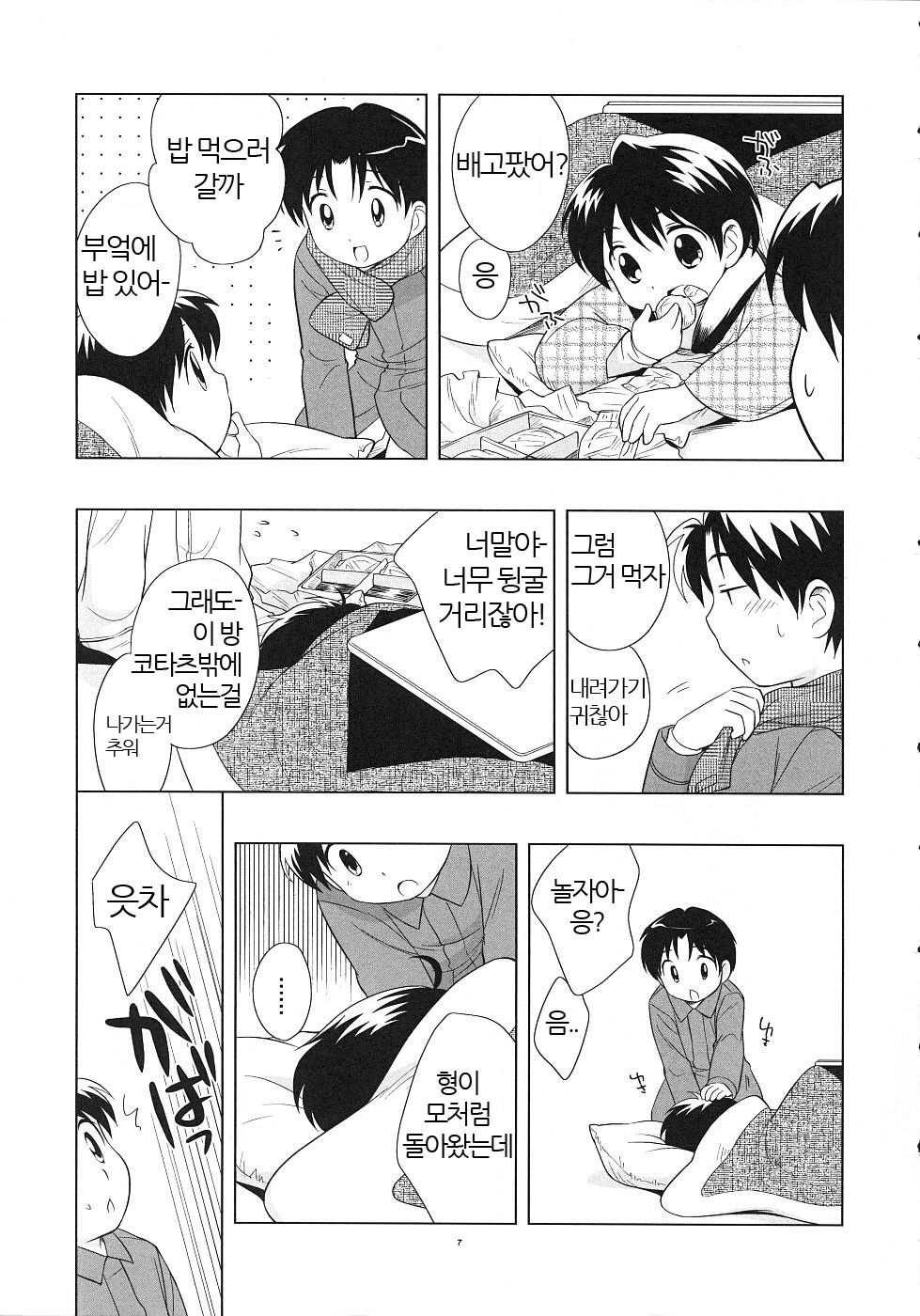 Dara Dara Fuyu Yasumi page 6 full