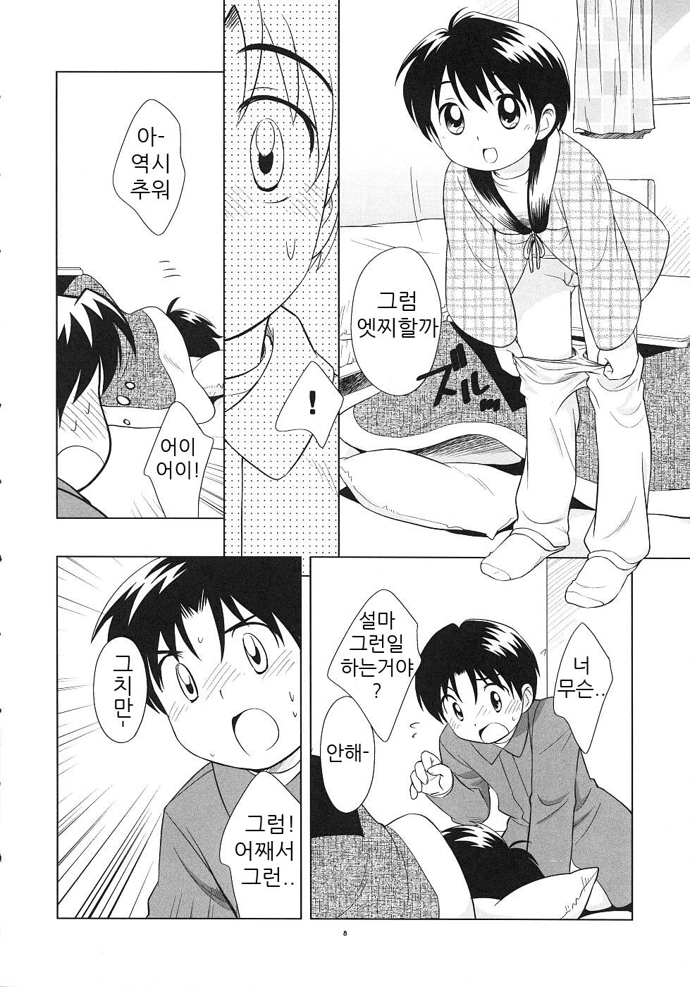 Dara Dara Fuyu Yasumi page 7 full
