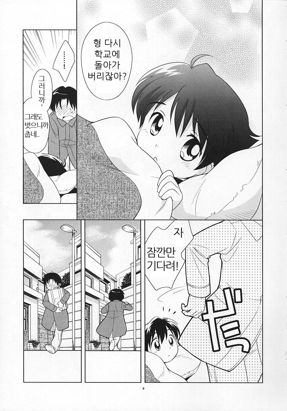Dara Dara Fuyu Yasumi page 8 full