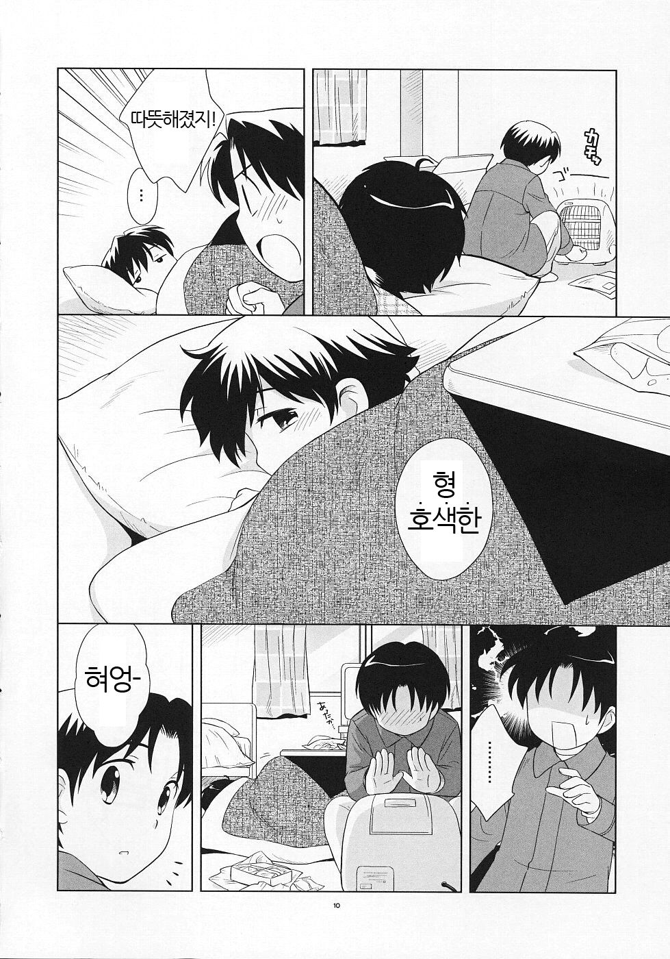 Dara Dara Fuyu Yasumi page 9 full