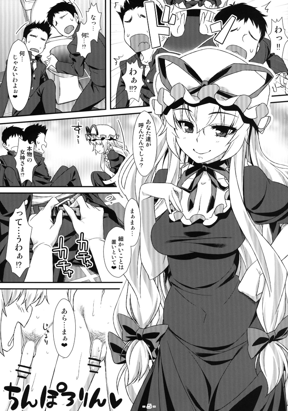 Yasei no Chijo ga Arawareta! 7 page 5 full