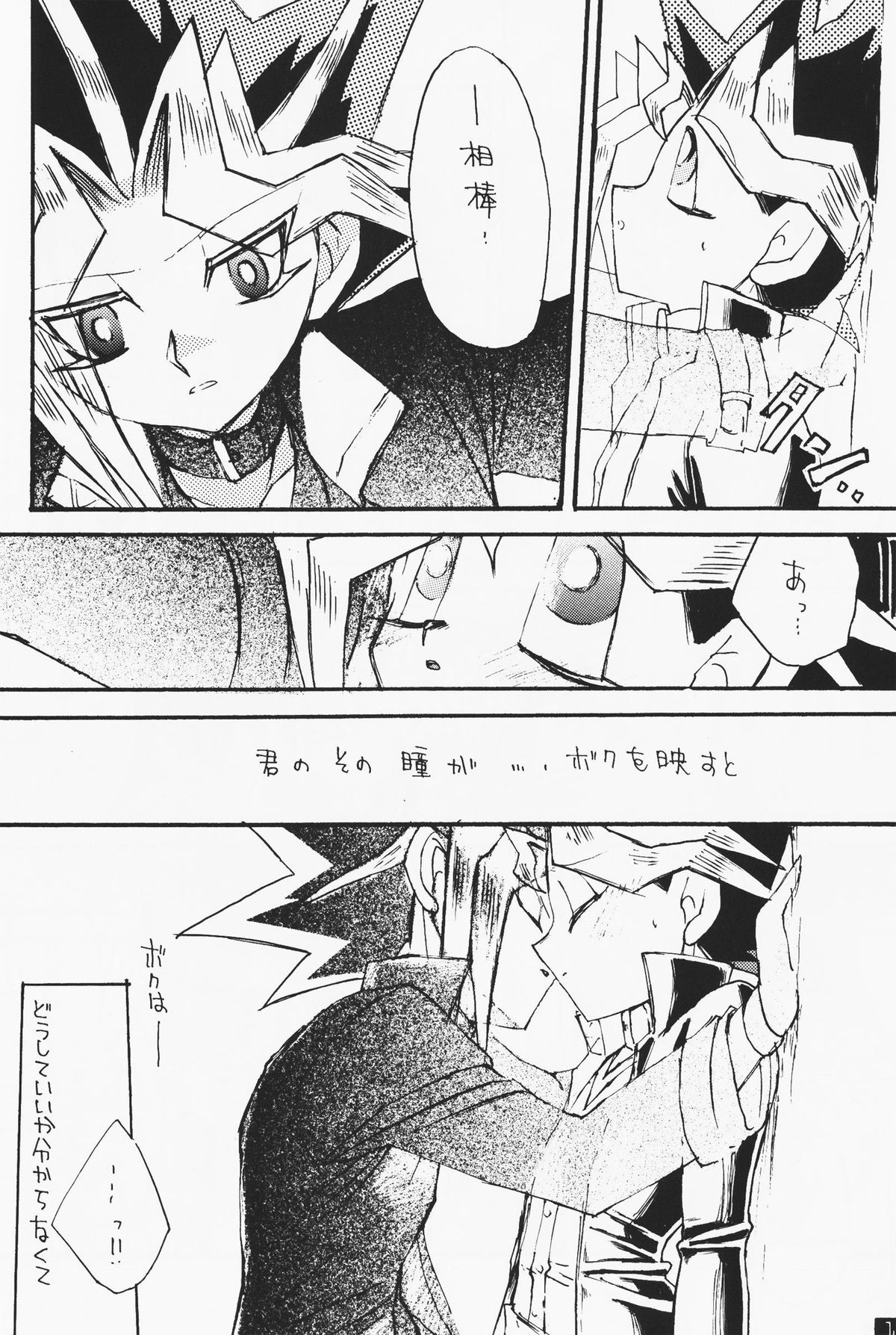 Love Holic page 12 full