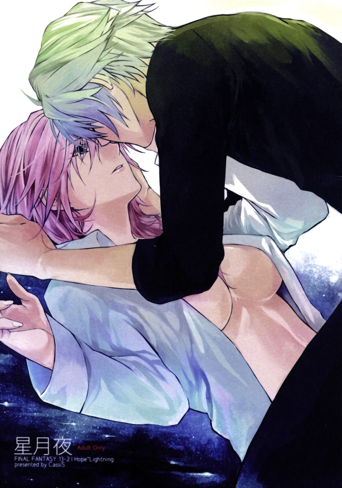 Hoshizukiyo page 1 full