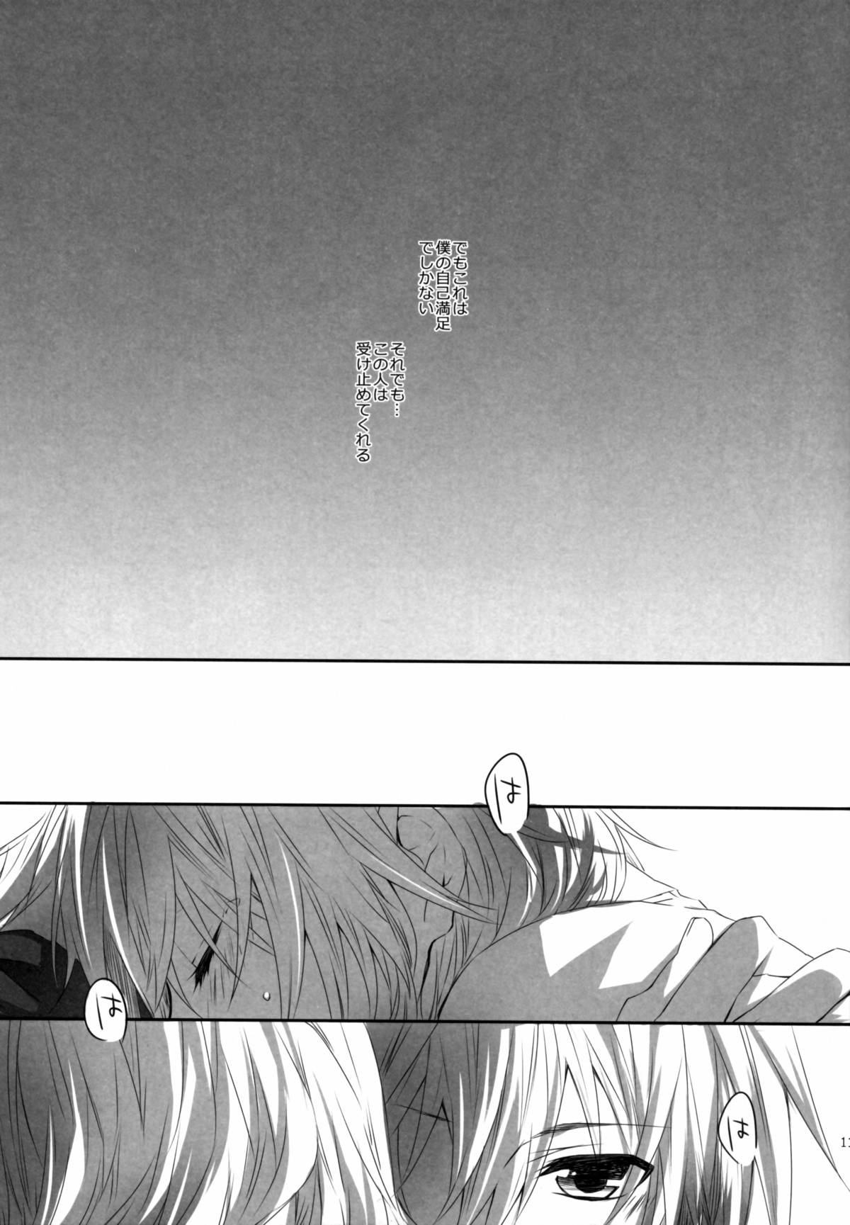 Hoshizukiyo page 11 full