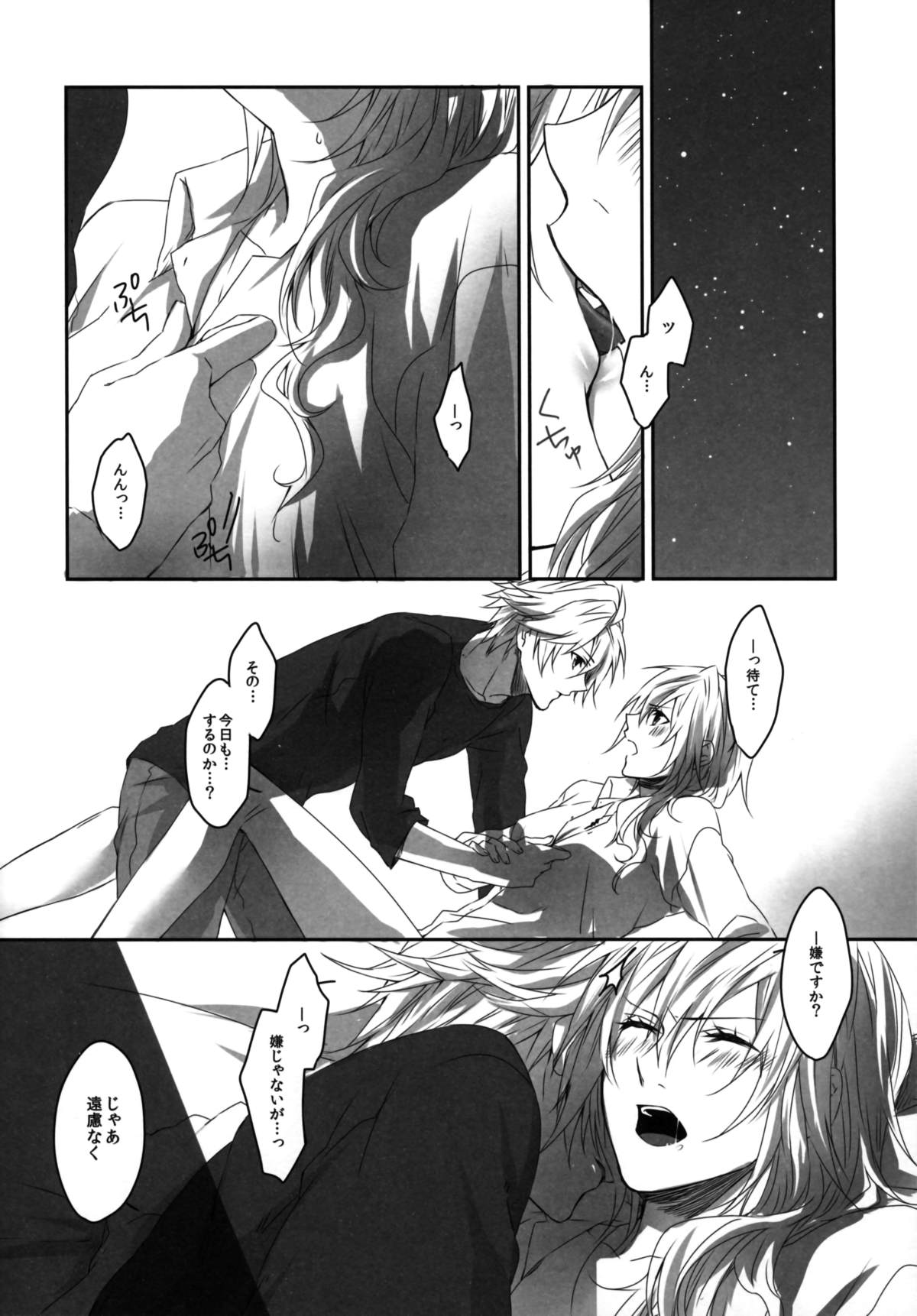 Hoshizukiyo page 6 full