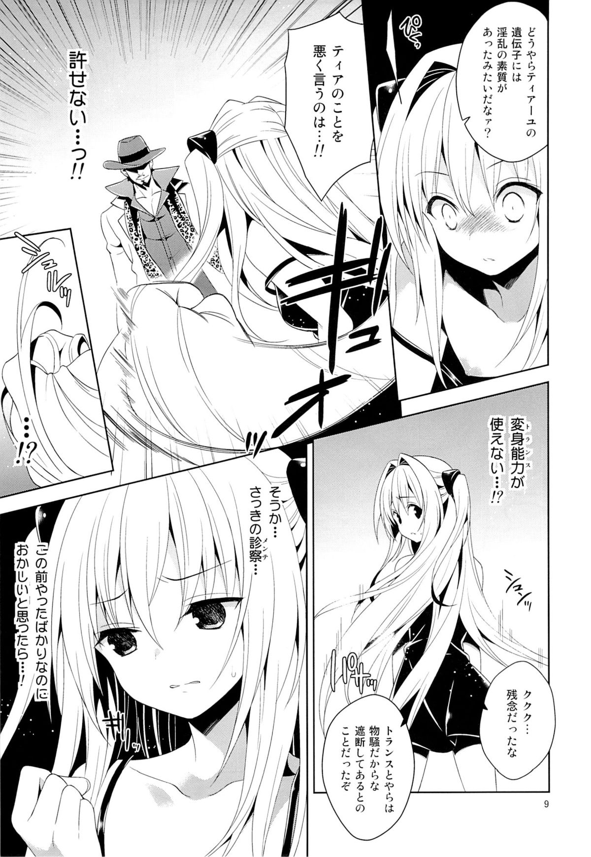 Ryoujoku March Yami the early page 8 full