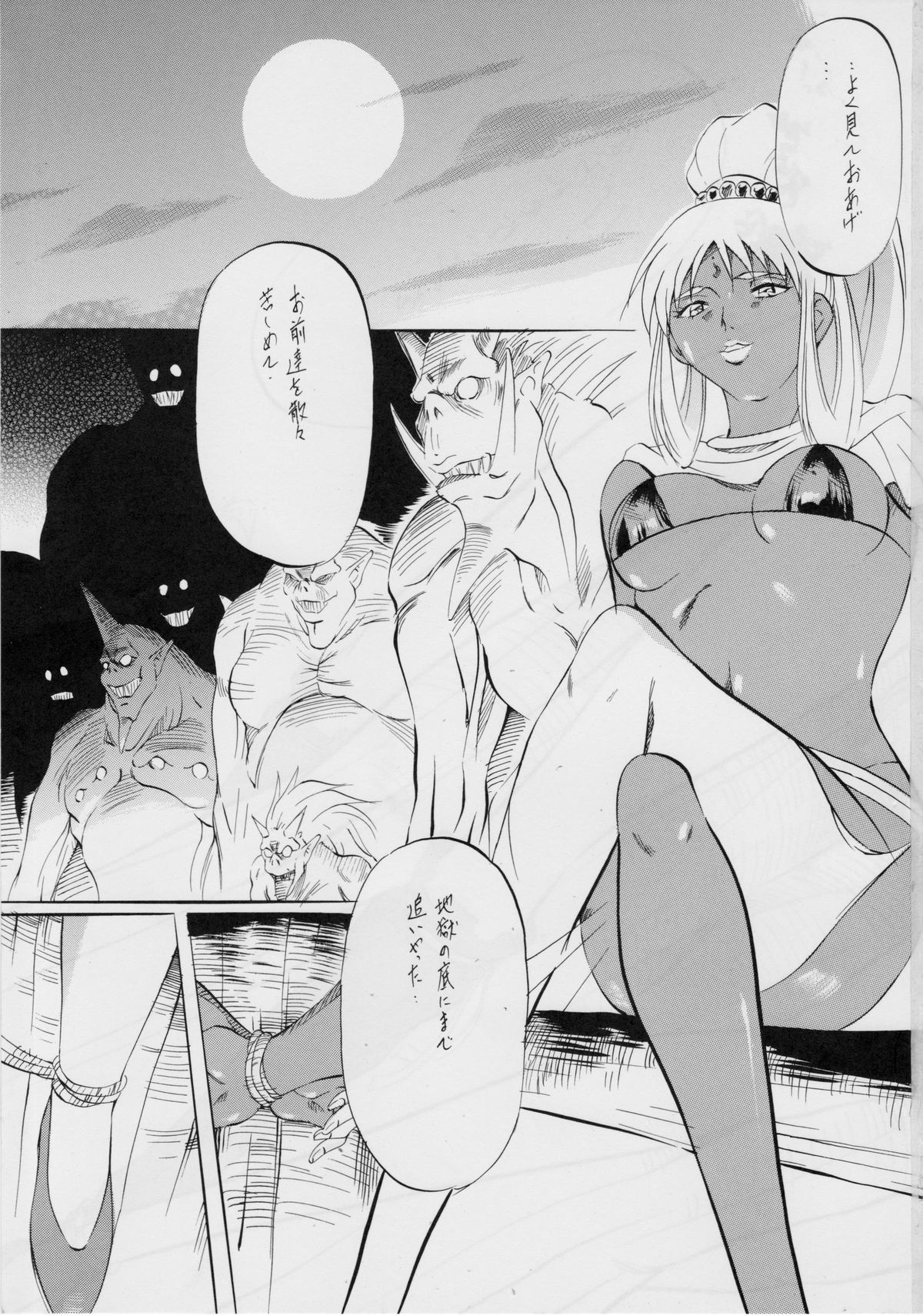 Ai & Mai Gaiden ~ Inma Rengoku Kanketsuhen ~ page 2 full