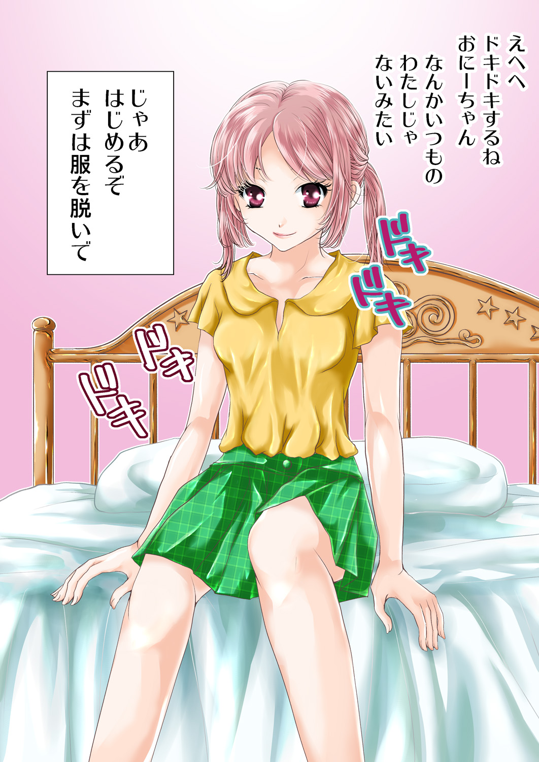 Oniichan to Watashi page 11 full