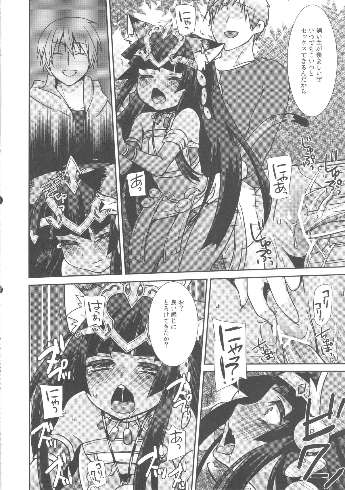 Ore no Bastet ga Friend ni page 12 full