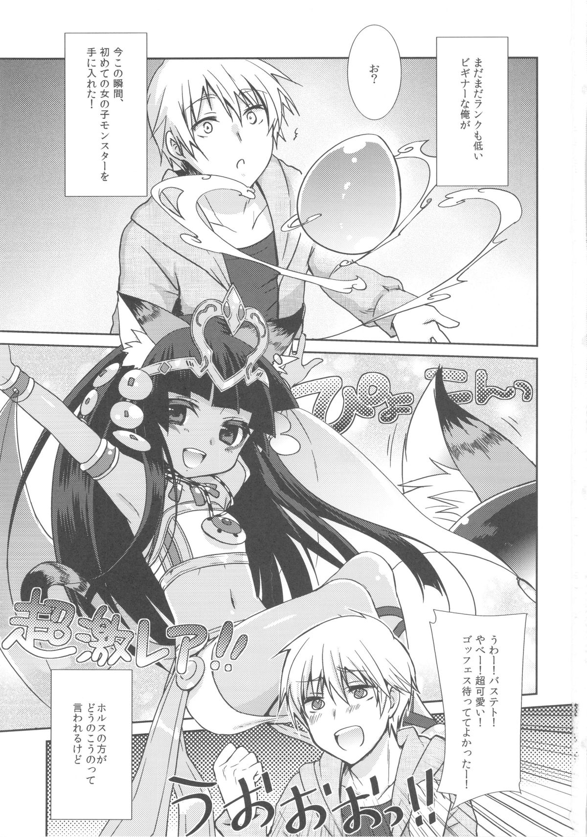 Ore no Bastet ga Friend ni page 3 full
