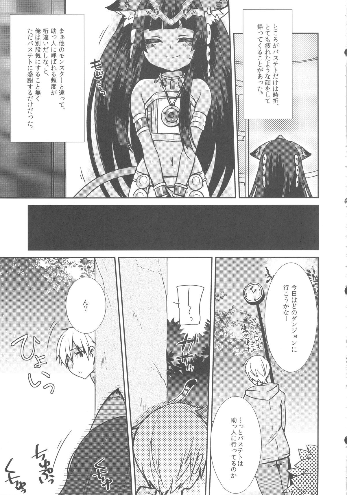 Ore no Bastet ga Friend ni page 5 full