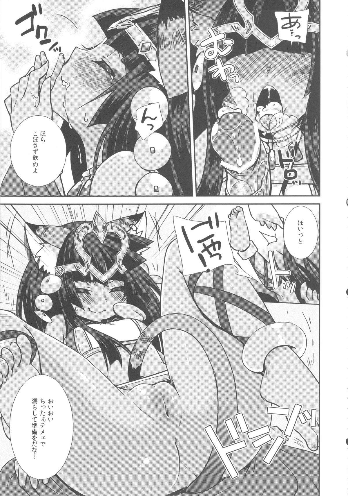 Ore no Bastet ga Friend ni page 9 full