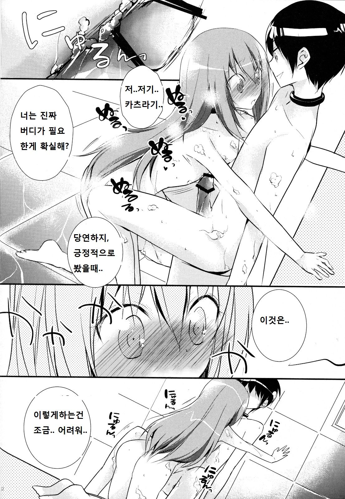 Kamisama no Hentai Play Nikkichou 4 page 11 full