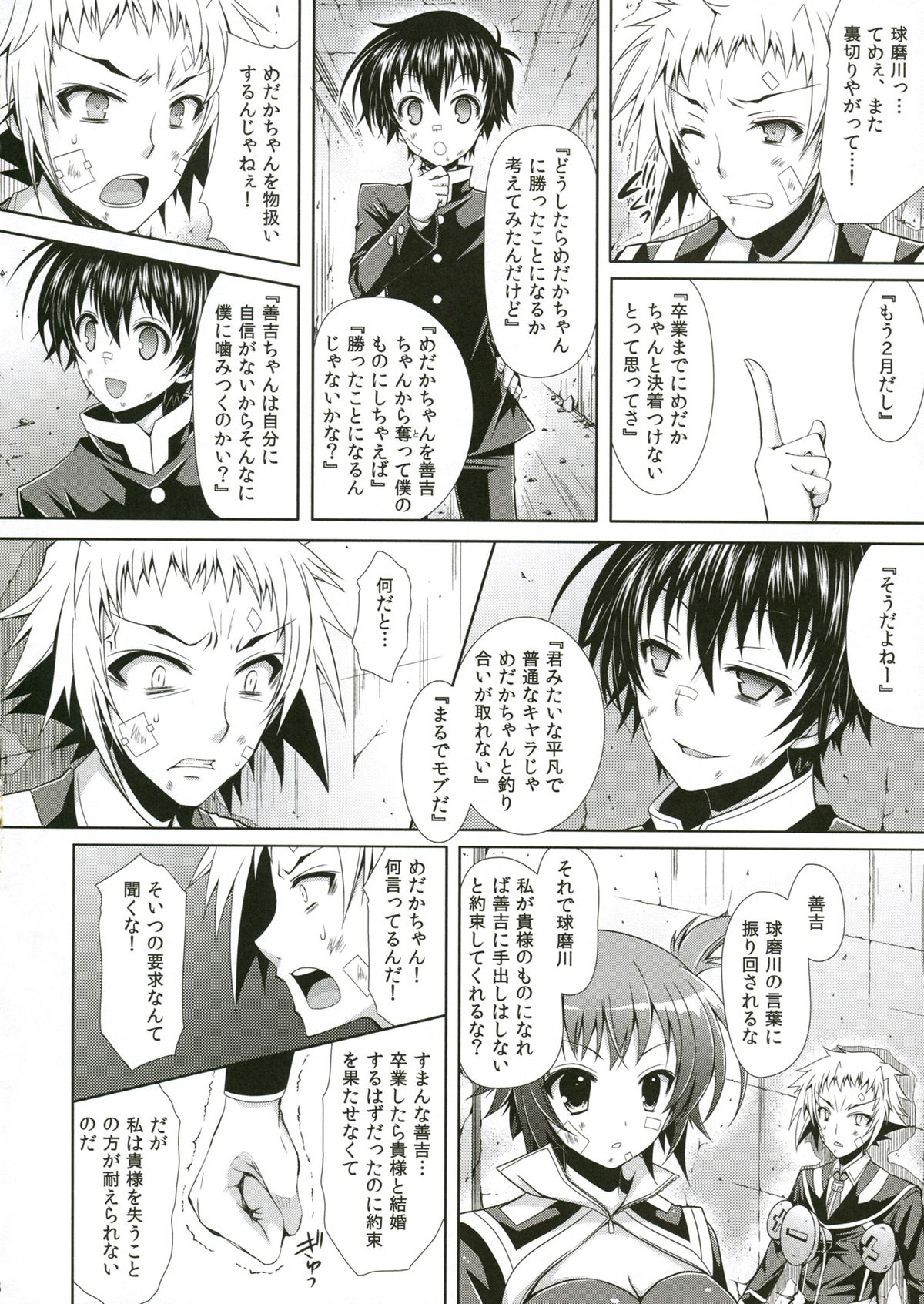 Medaka-chan ga Kumagawa-kun ni Zenkichi no Me no Mae de Rape Sareru Hon page 5 full