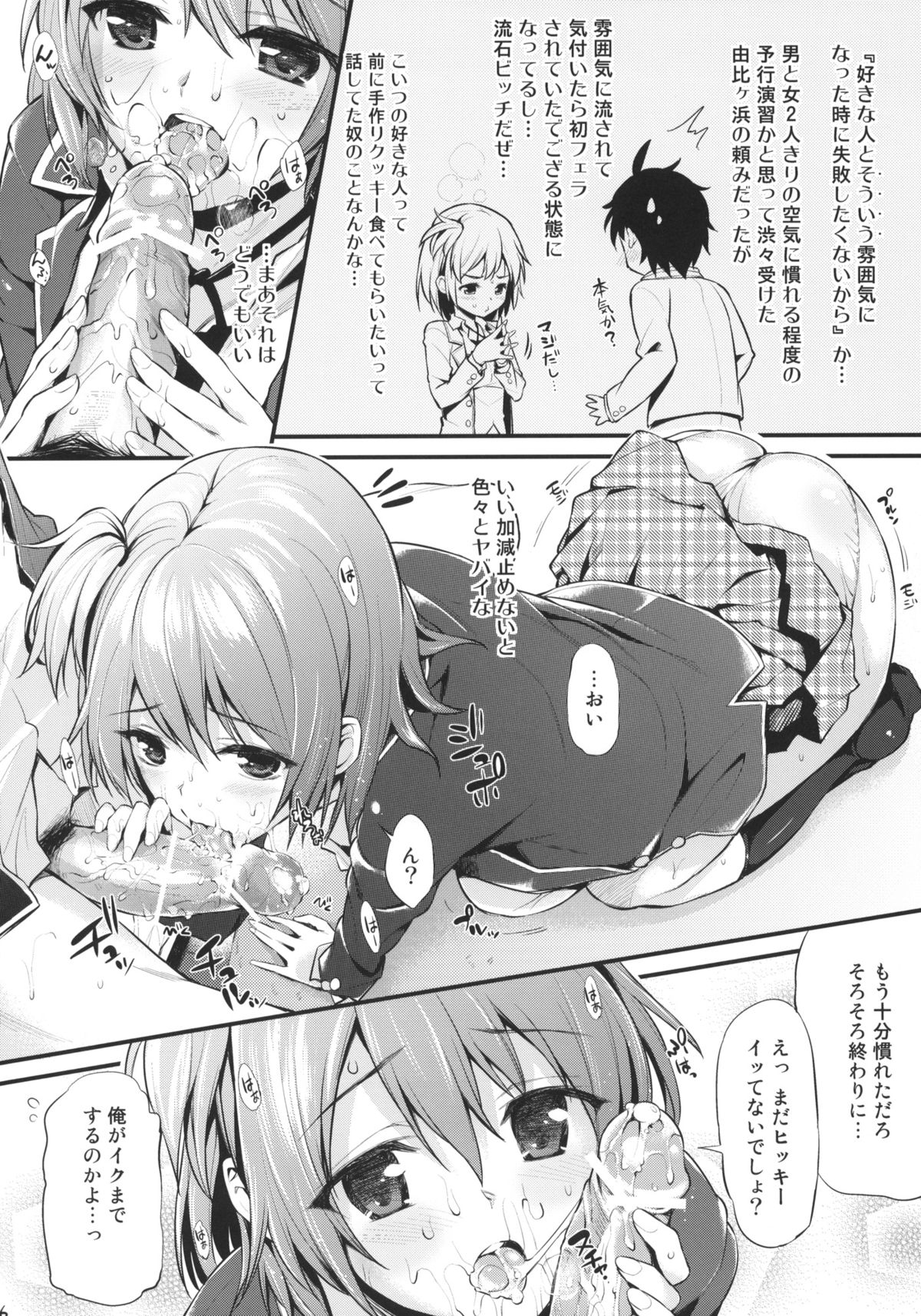 Oreshi, Doutei wo Sotsugyou Suru. page 5 full