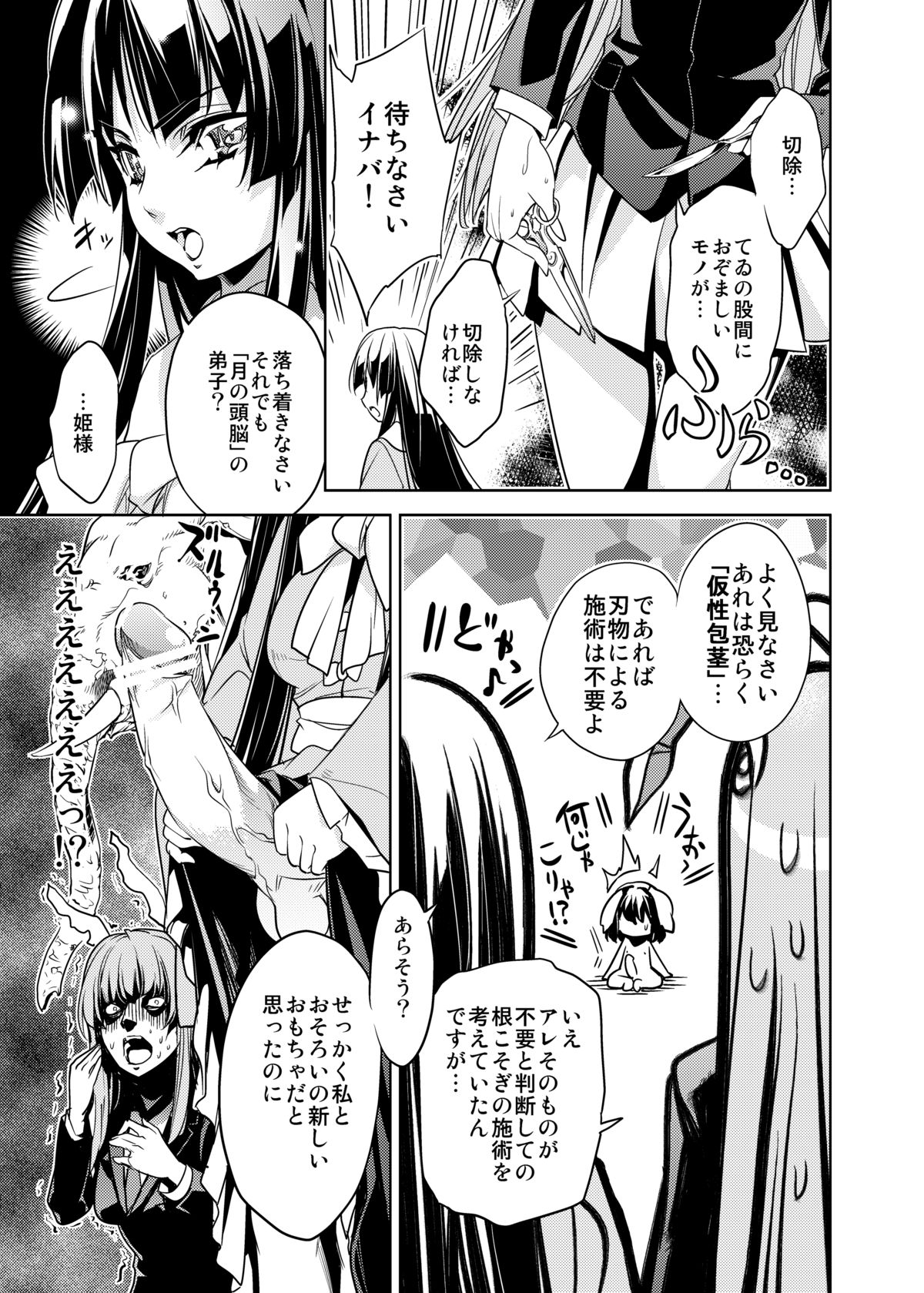 Sanae Udon Futatama page 10 full