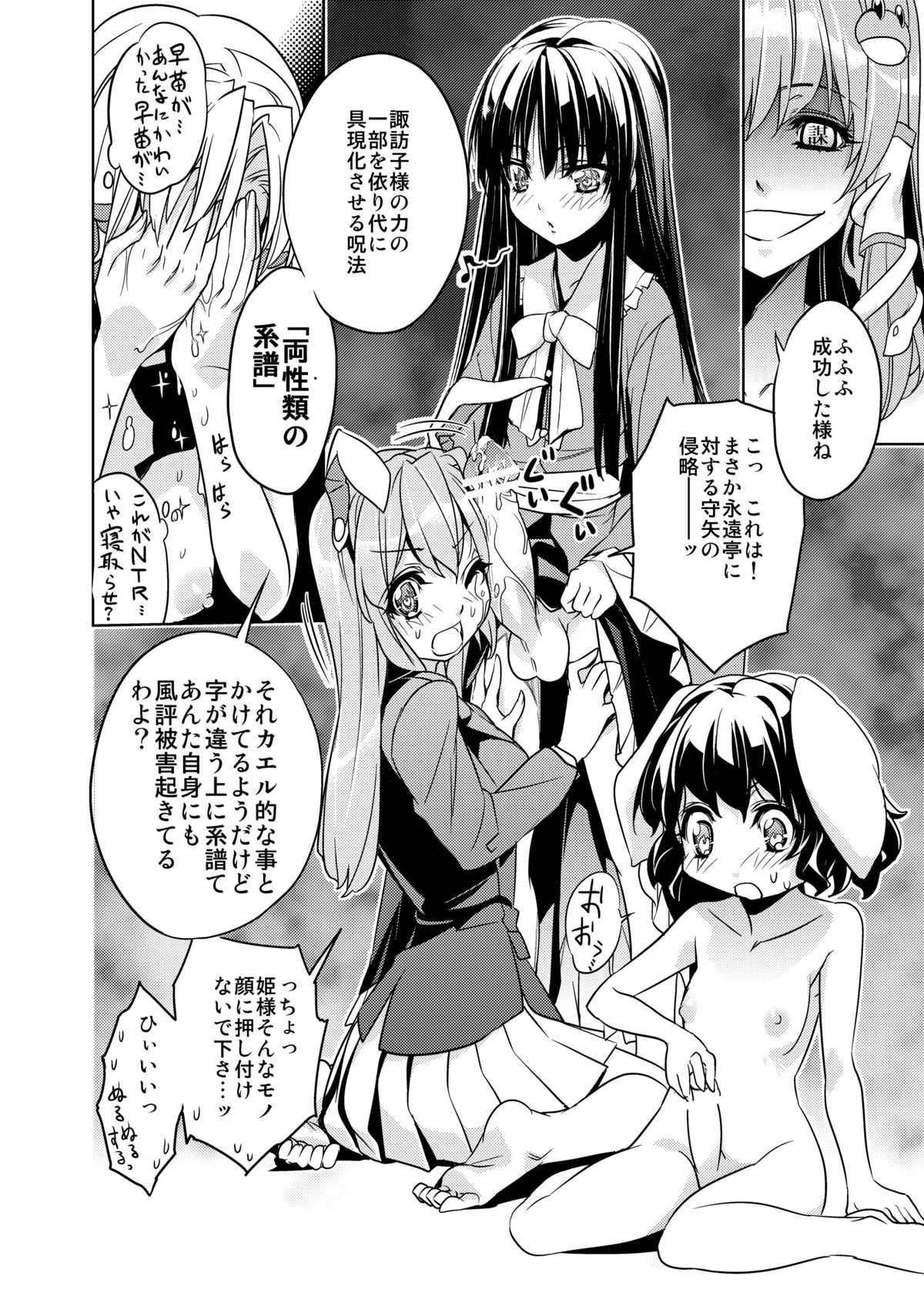 Sanae Udon Futatama page 11 full