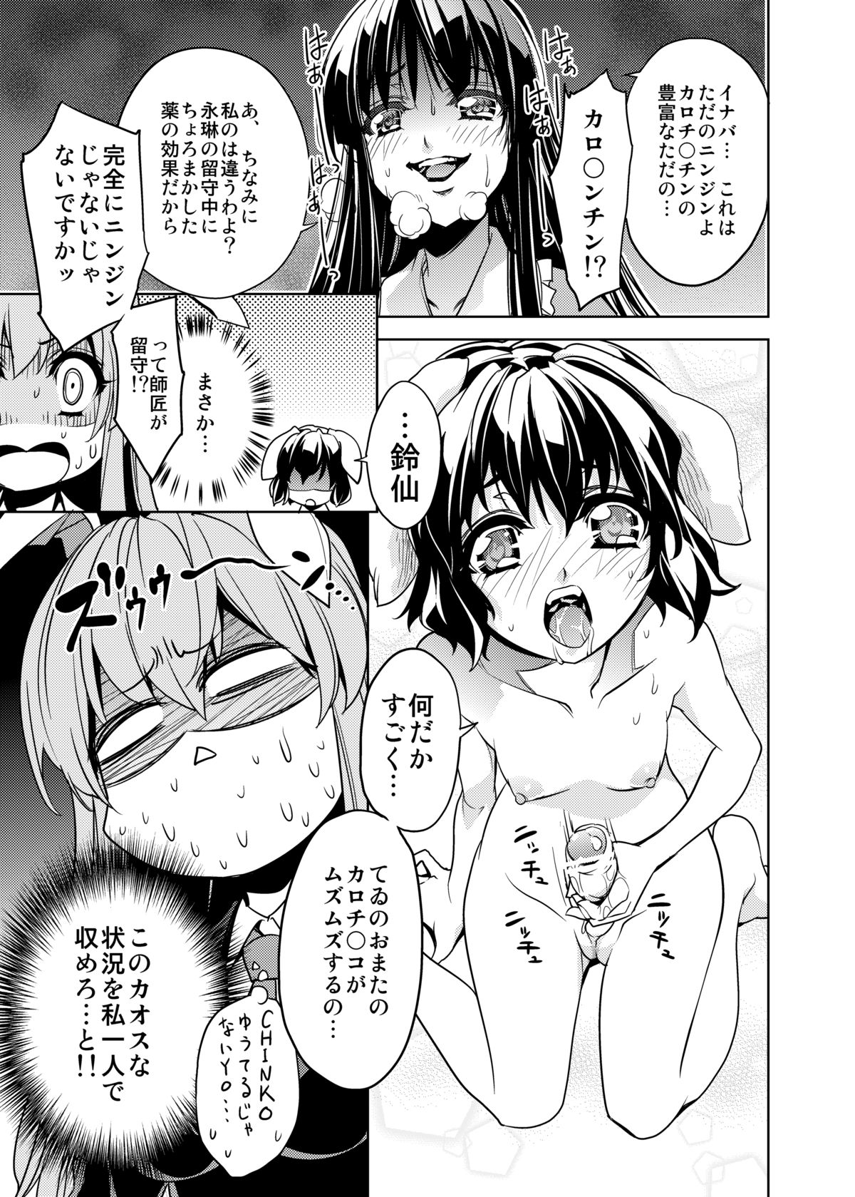 Sanae Udon Futatama page 12 full