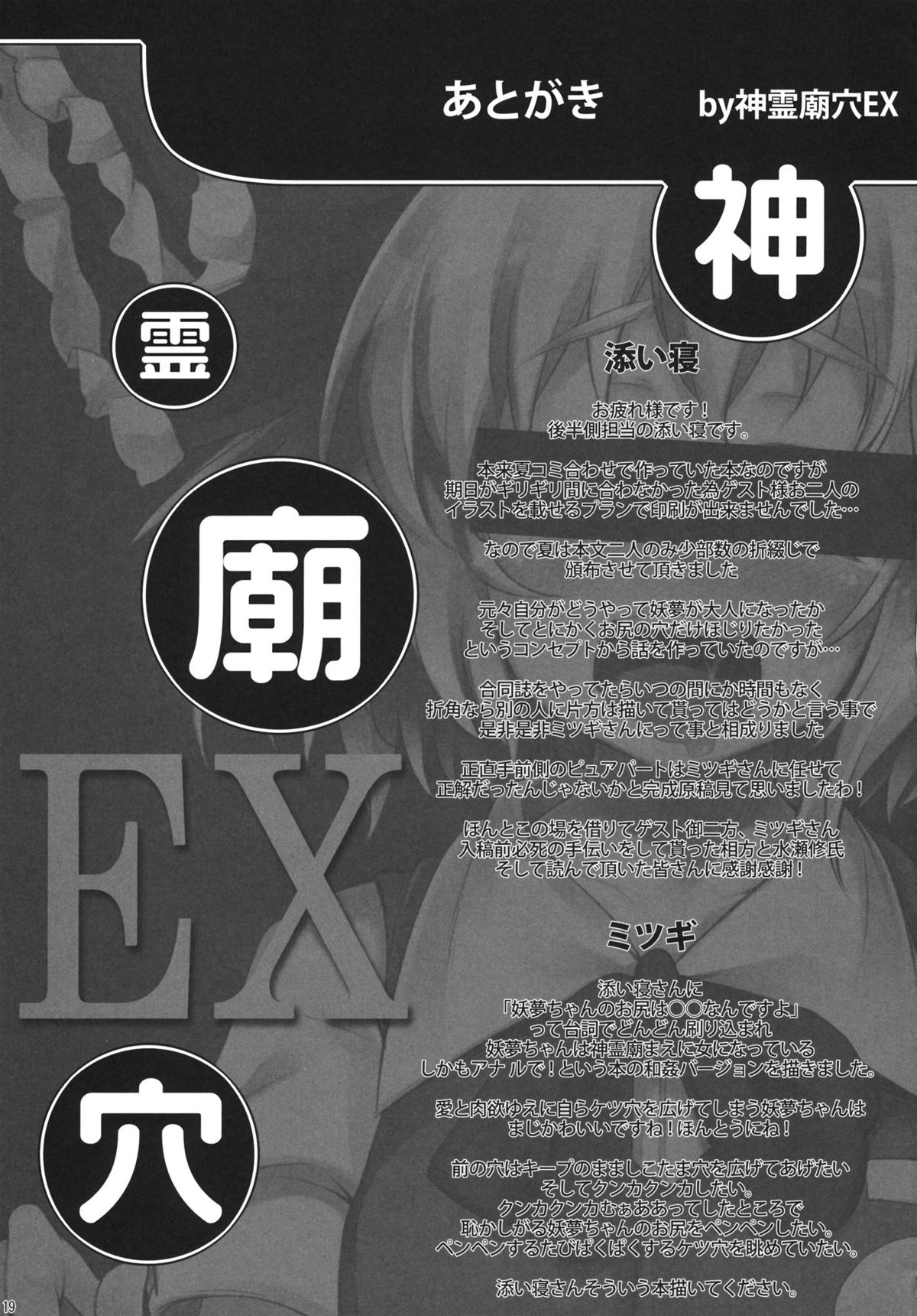 Shinreibyou ana EX page 12 full
