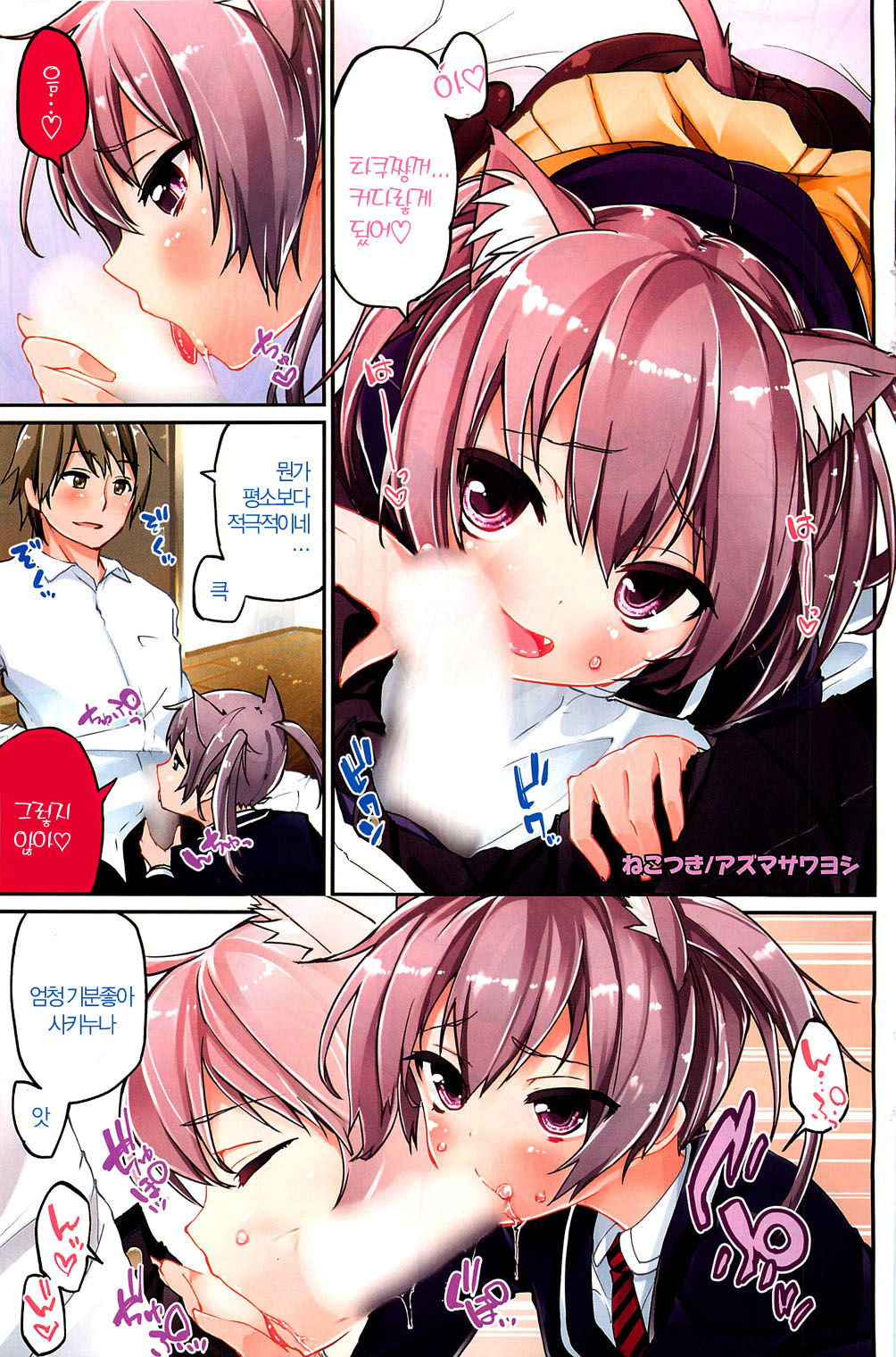 Nekotsuki page 1 full